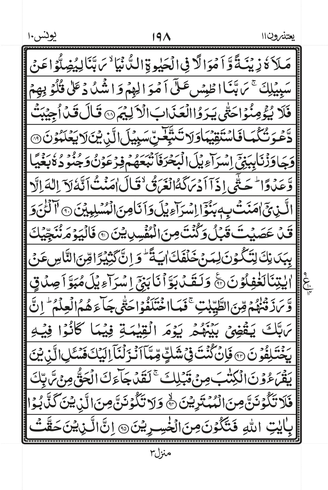 Surah Yunus