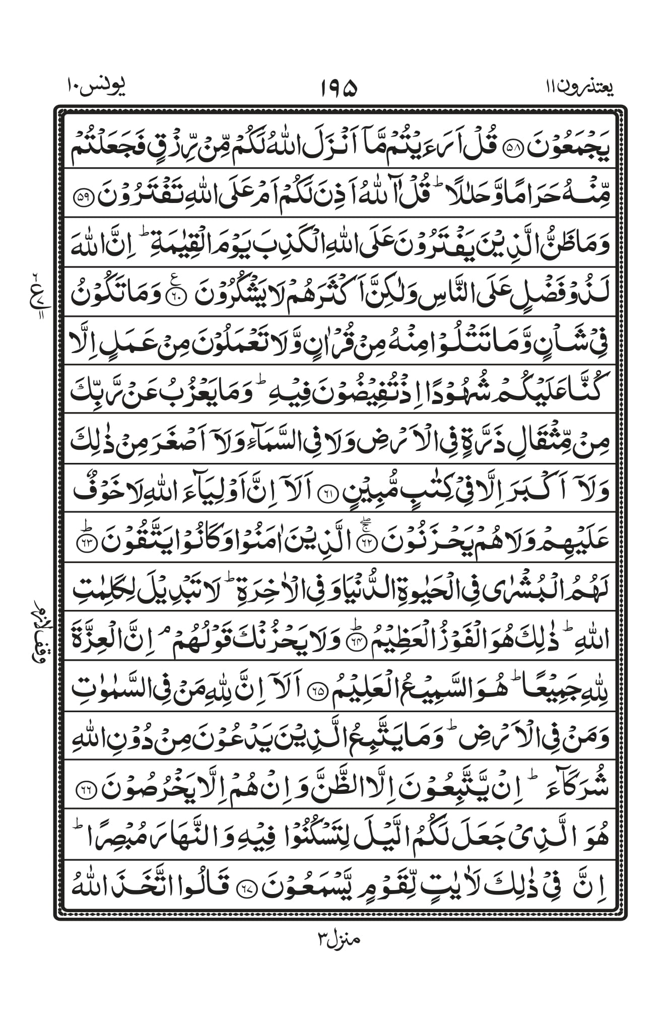 Surah Yunus