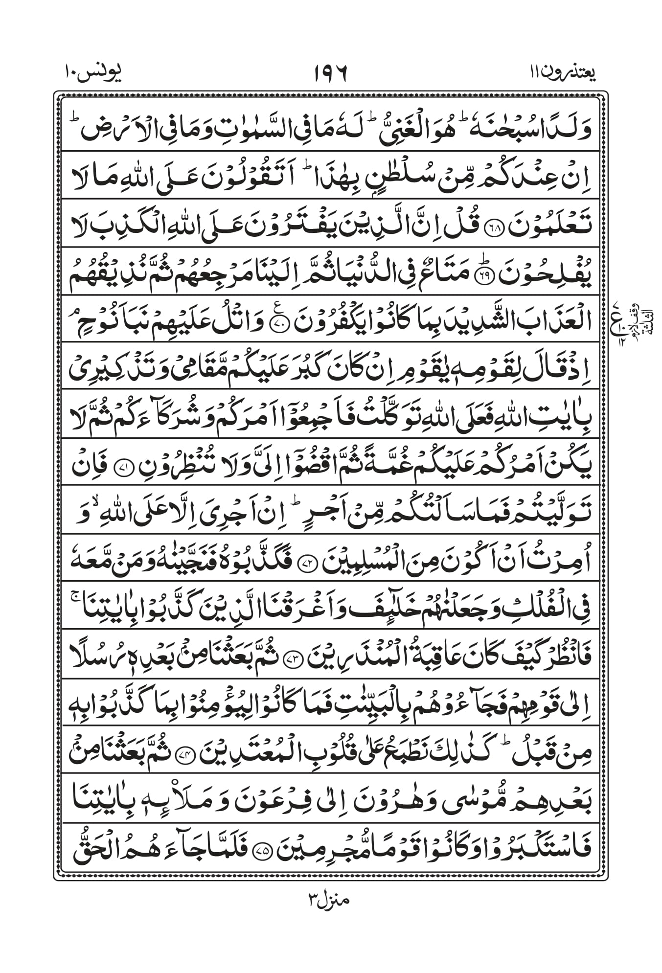 Surah Yunus