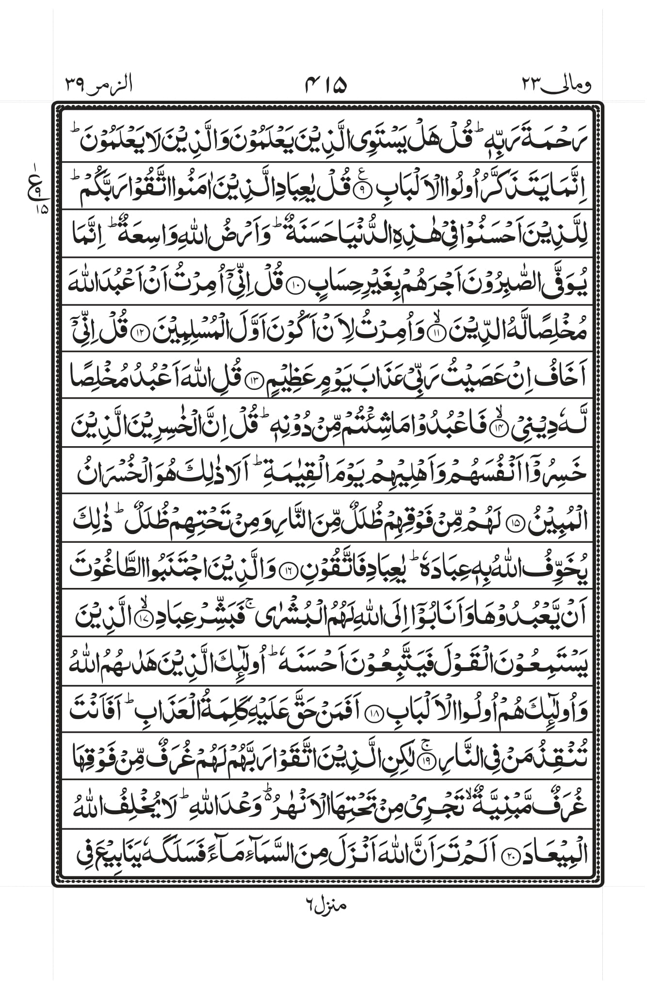 Surah Zumar