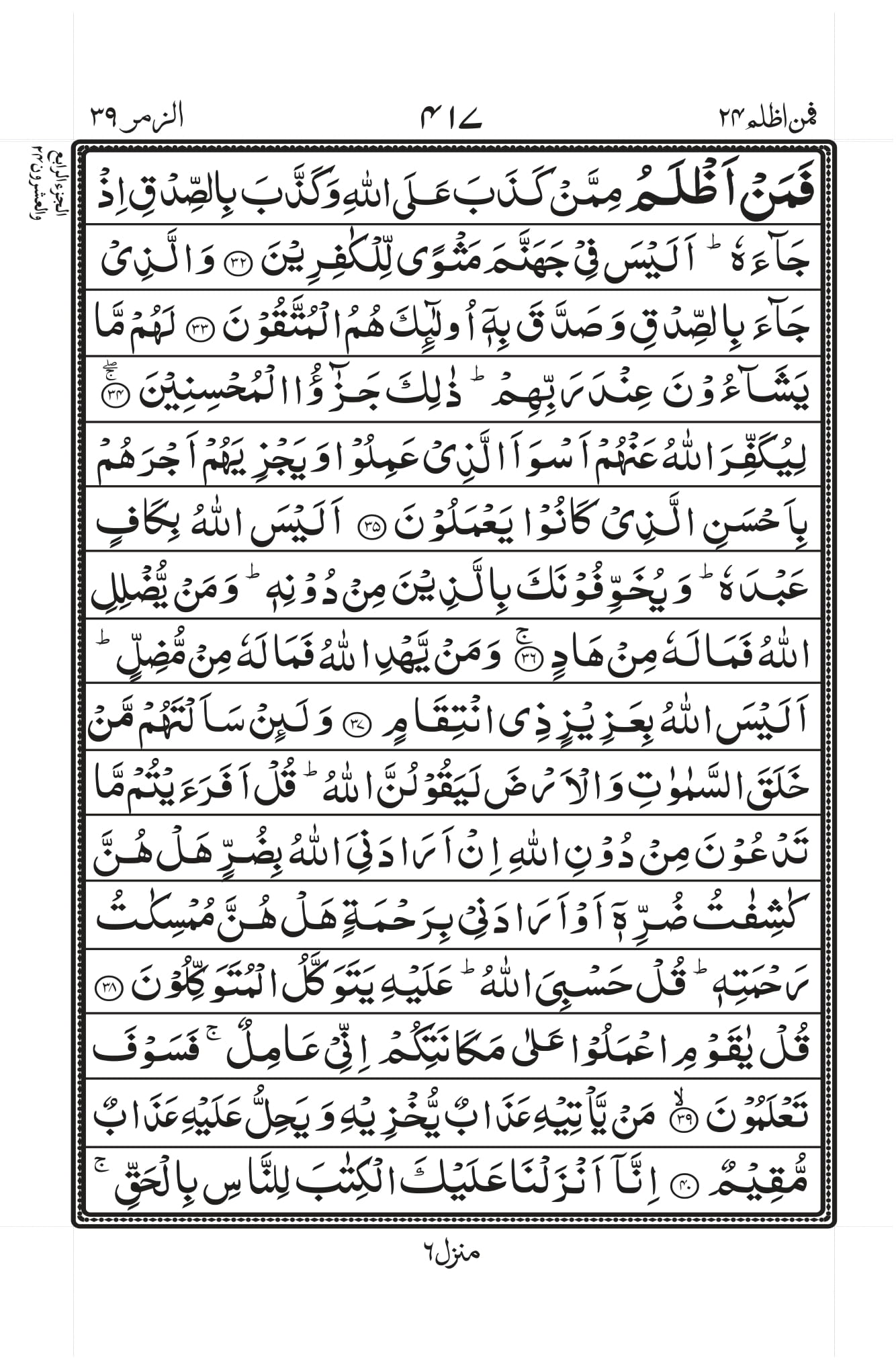 Surah Zumar