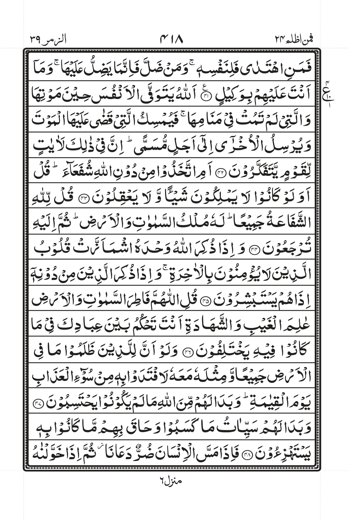 Surah Zumar