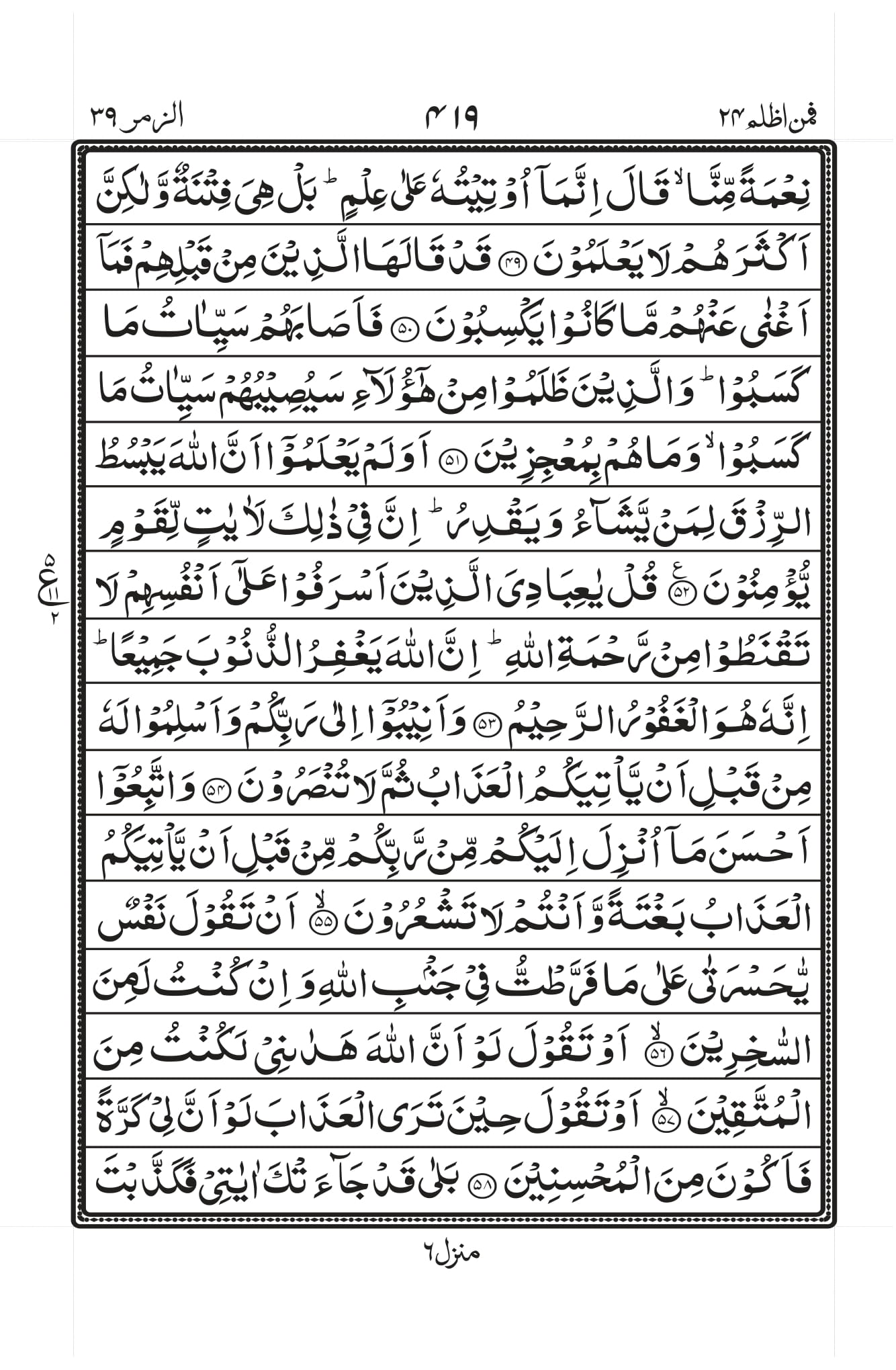 Surah Zumar