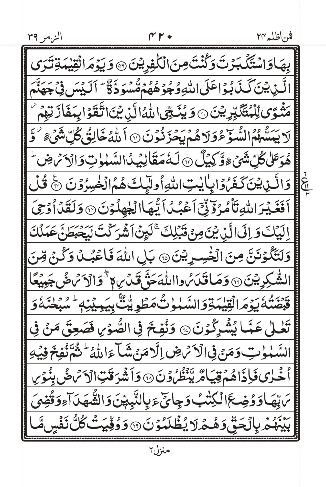 Surah Zumar