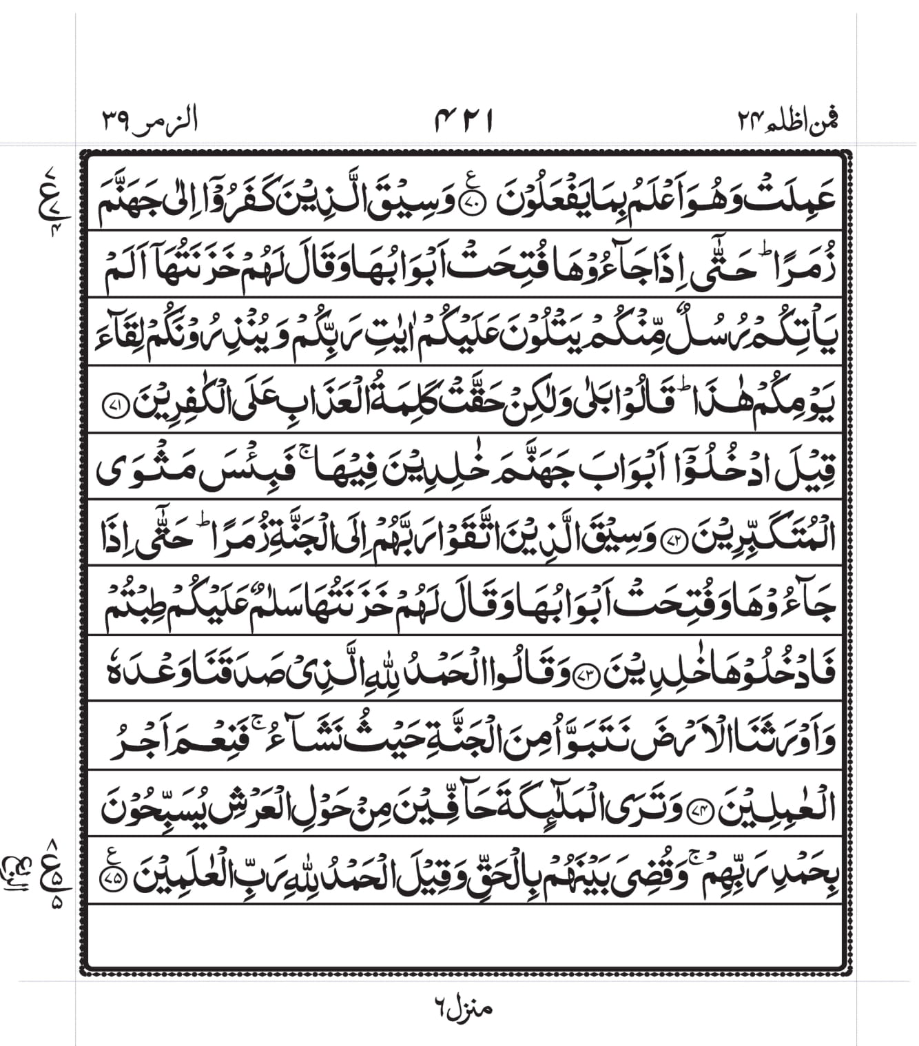 Surah Zumar