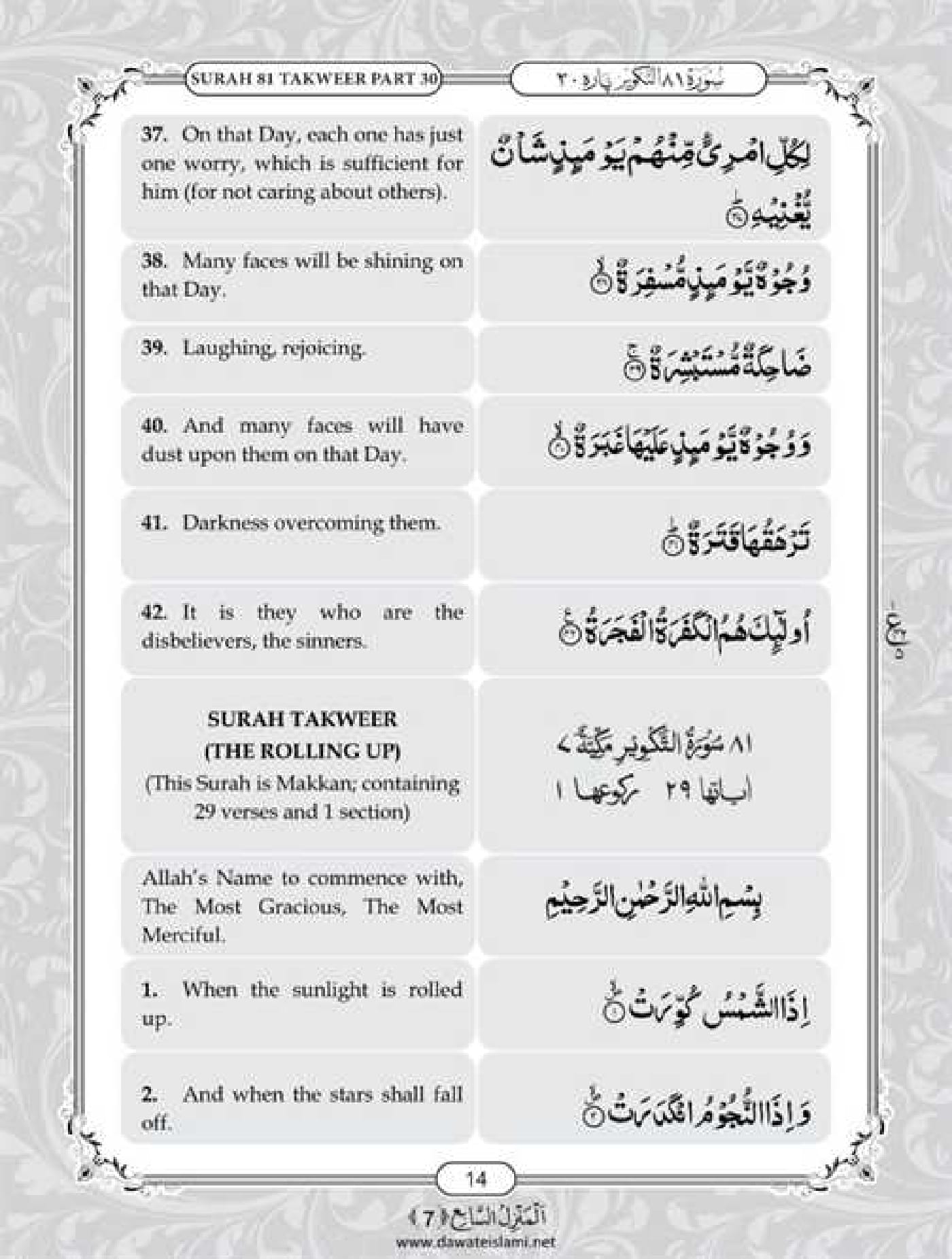 Surah Abasa English PDF - Online Download English Translation PDF