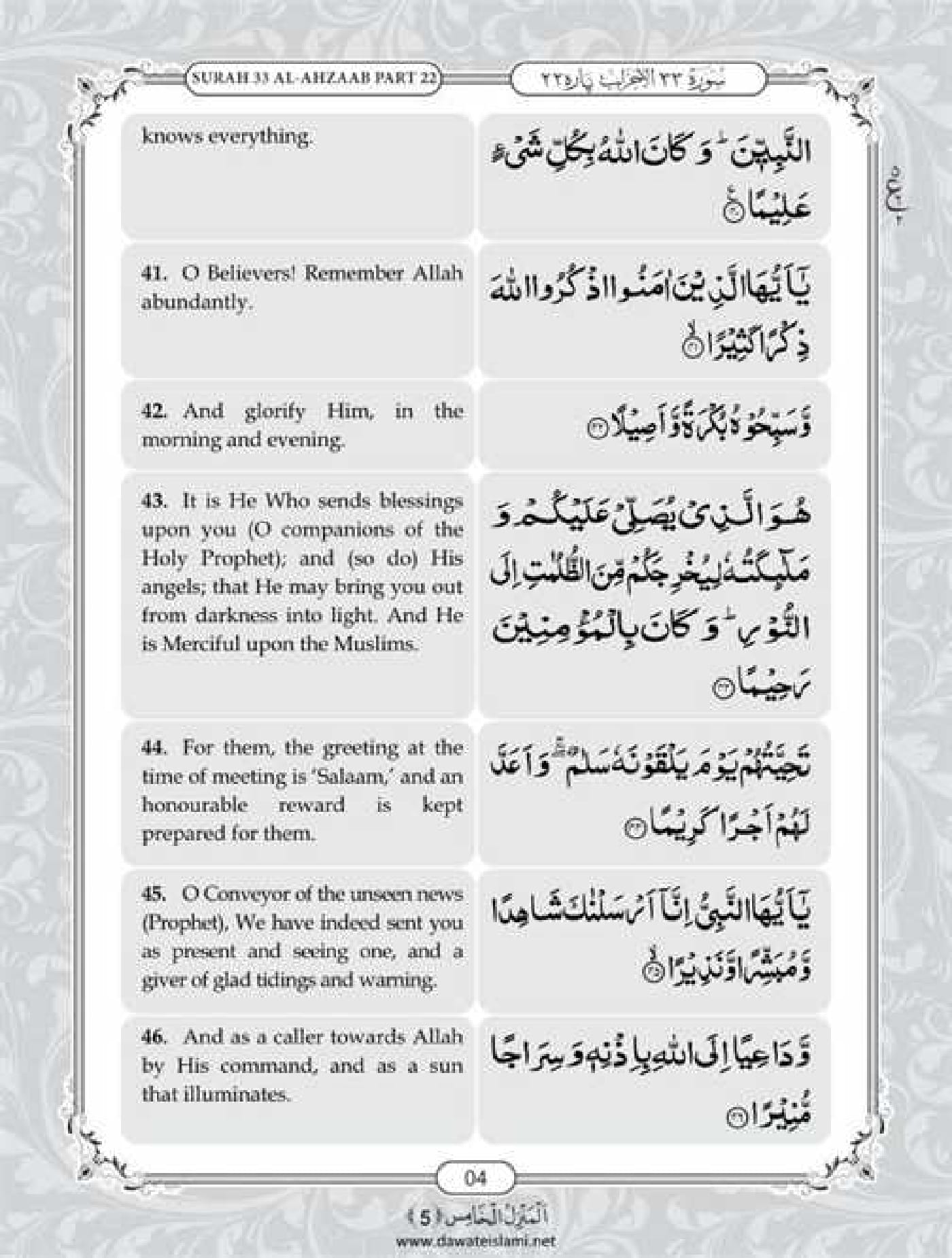 Surah Ahzab English PDF - Online Download English Translation PDF