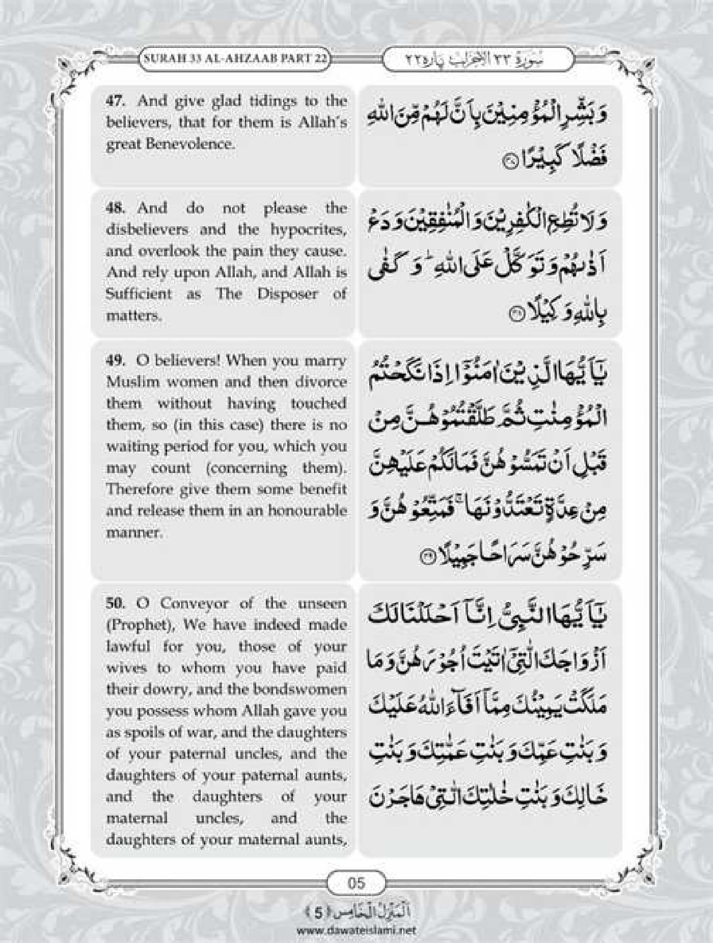Surah Ahzab