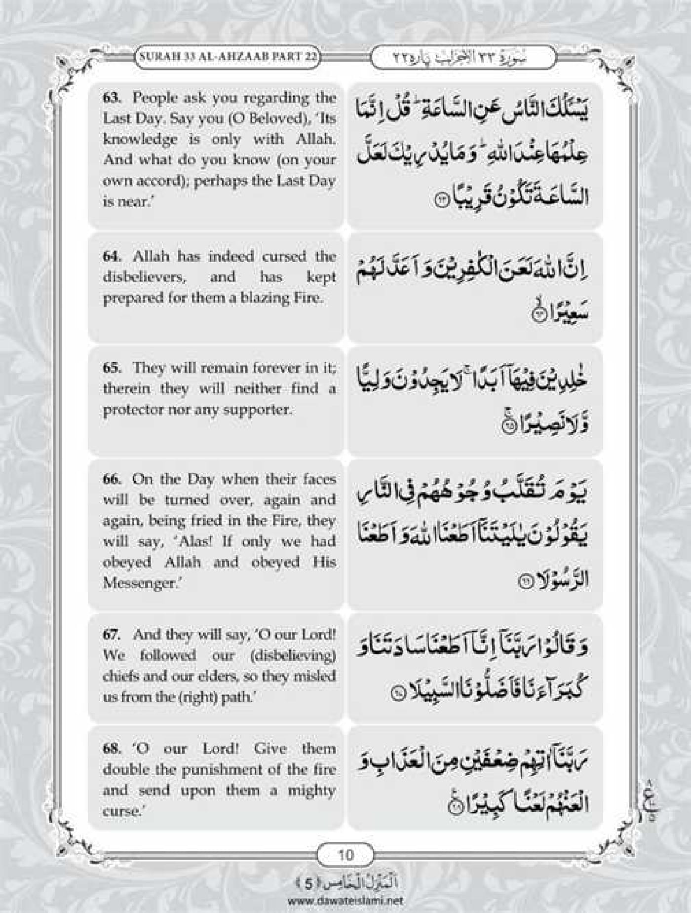 Surah Ahzab