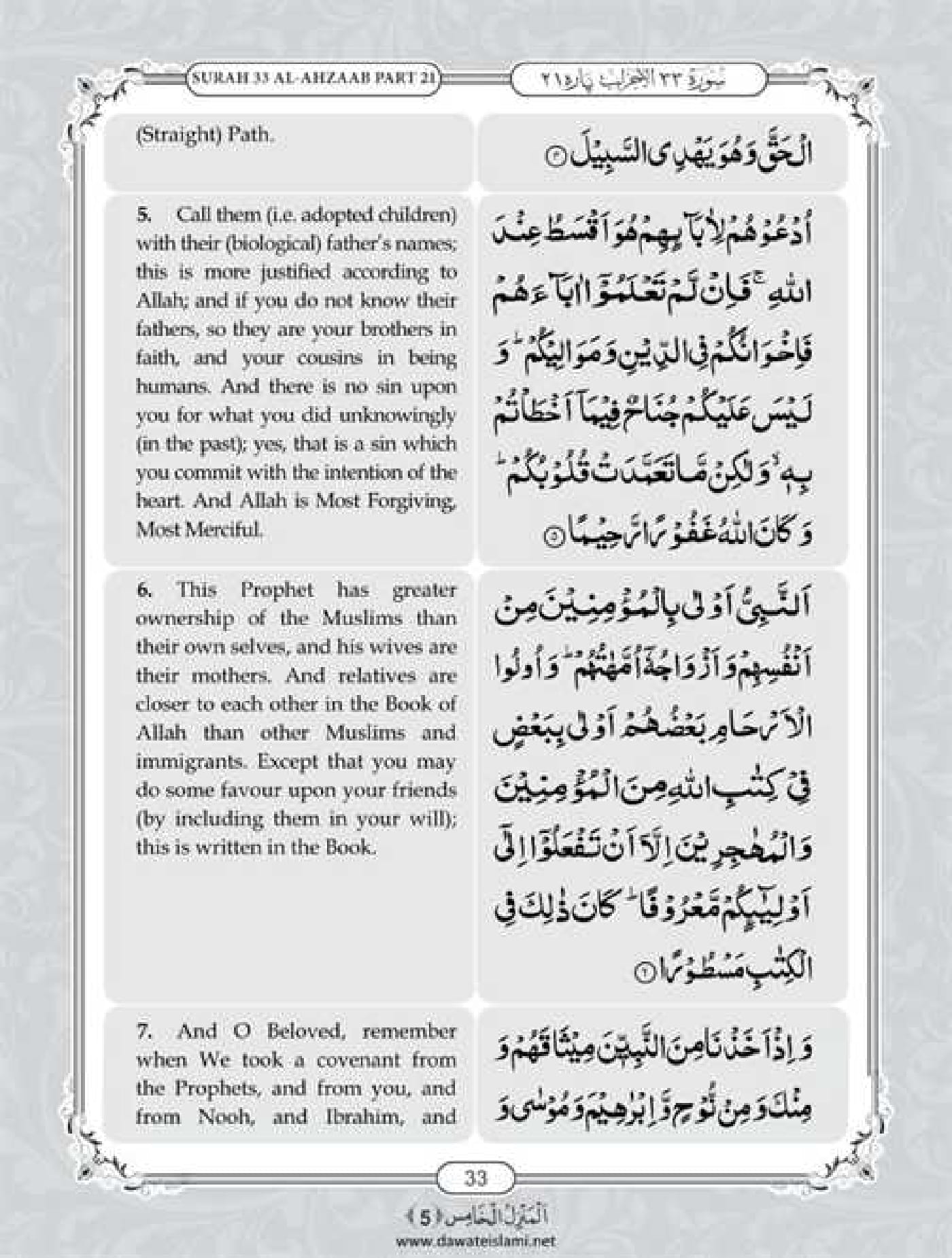 Surah Ahzab