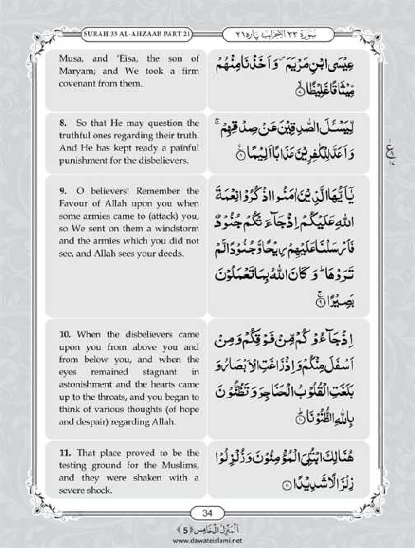 Surah Ahzab English PDF - Online Download English Translation PDF