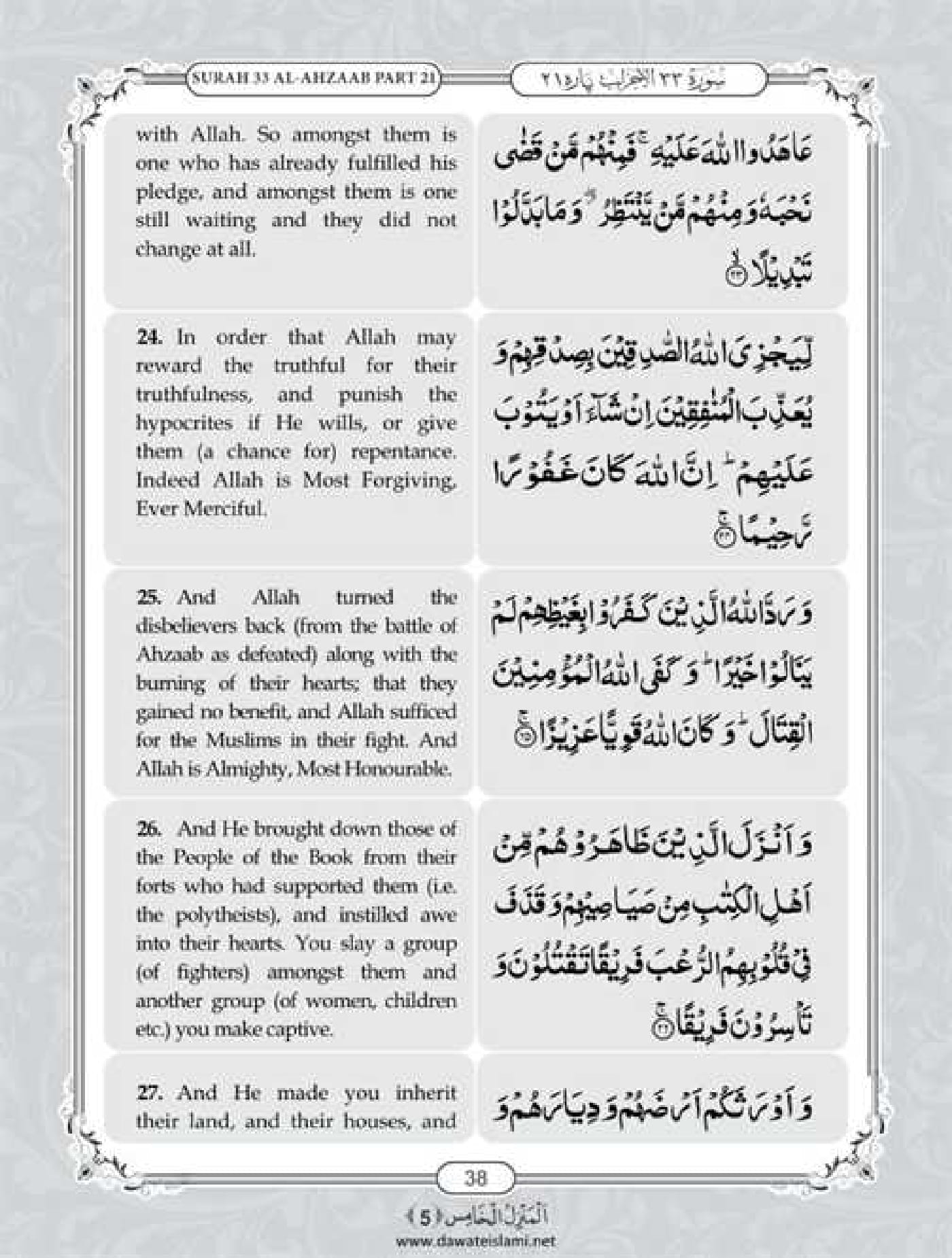 Surah Ahzab