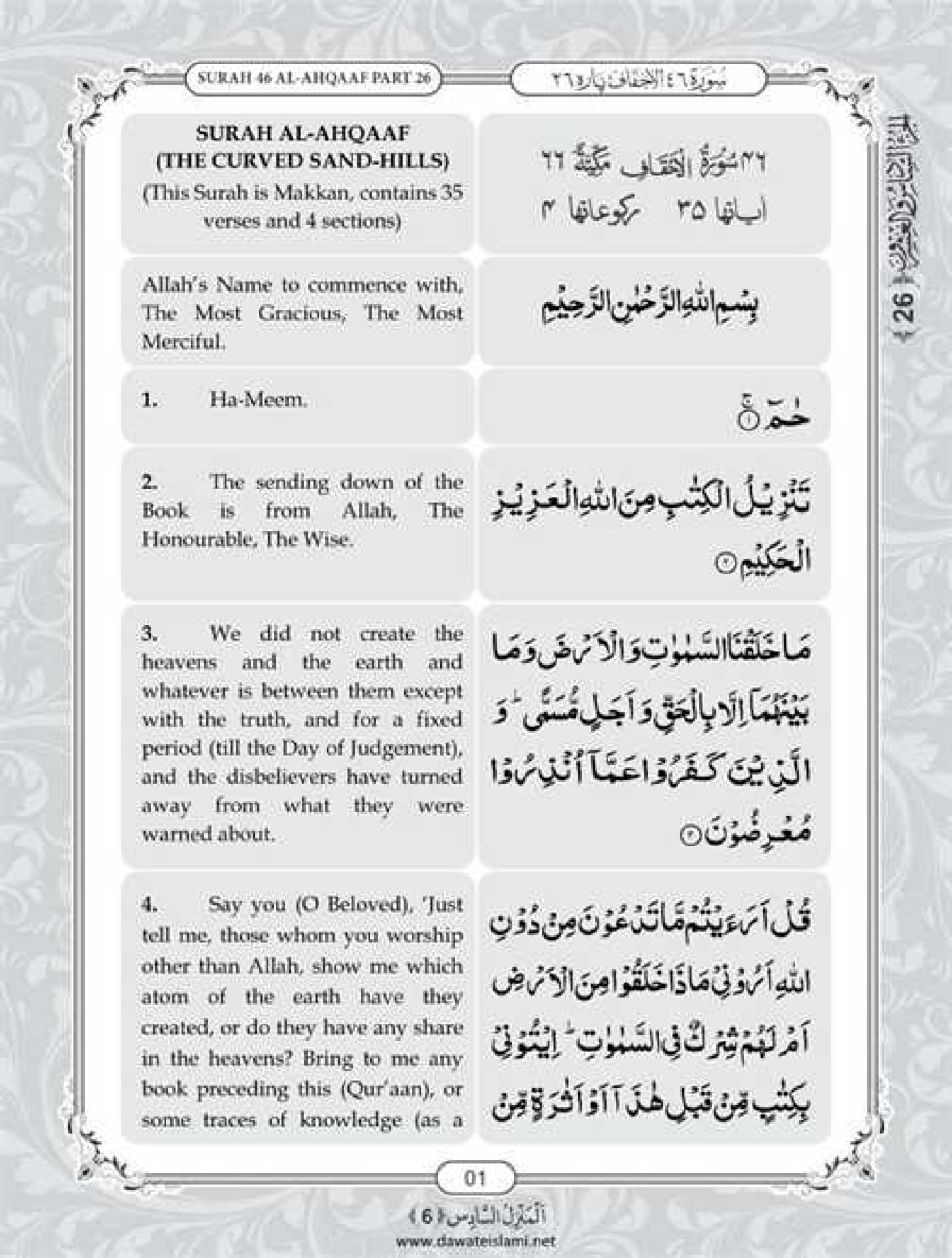 Surah Al Ahqaf English PDF - Online Download English Translation PDF