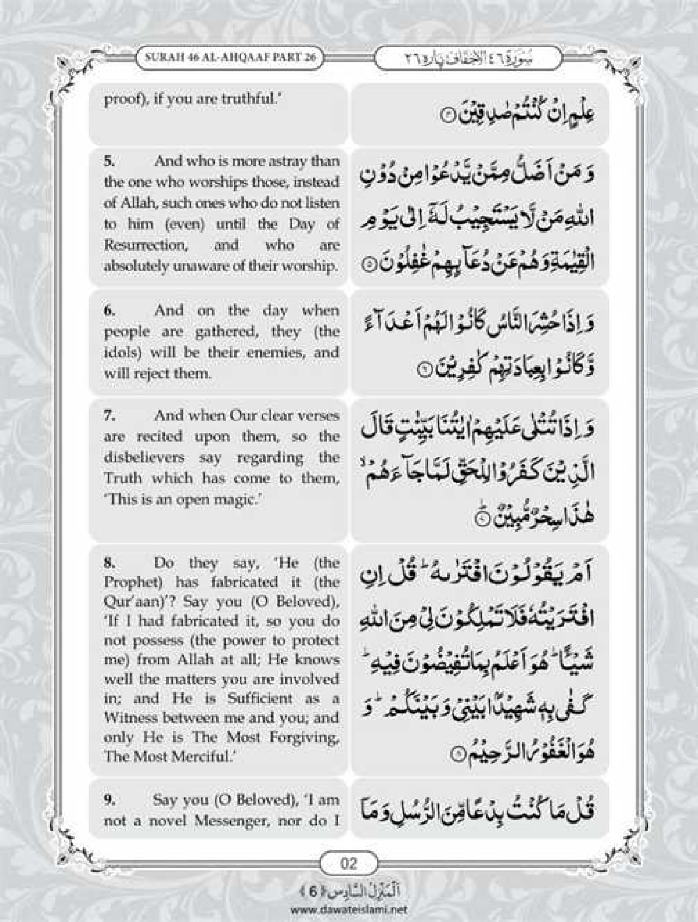 Surah Al Ahqaf