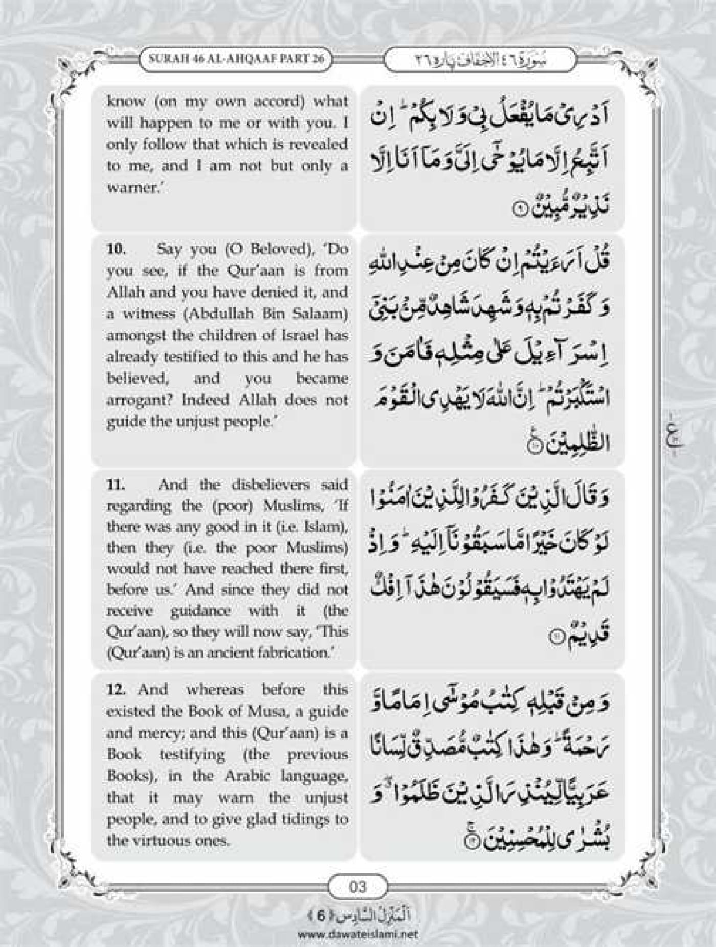 Surah Al Ahqaf