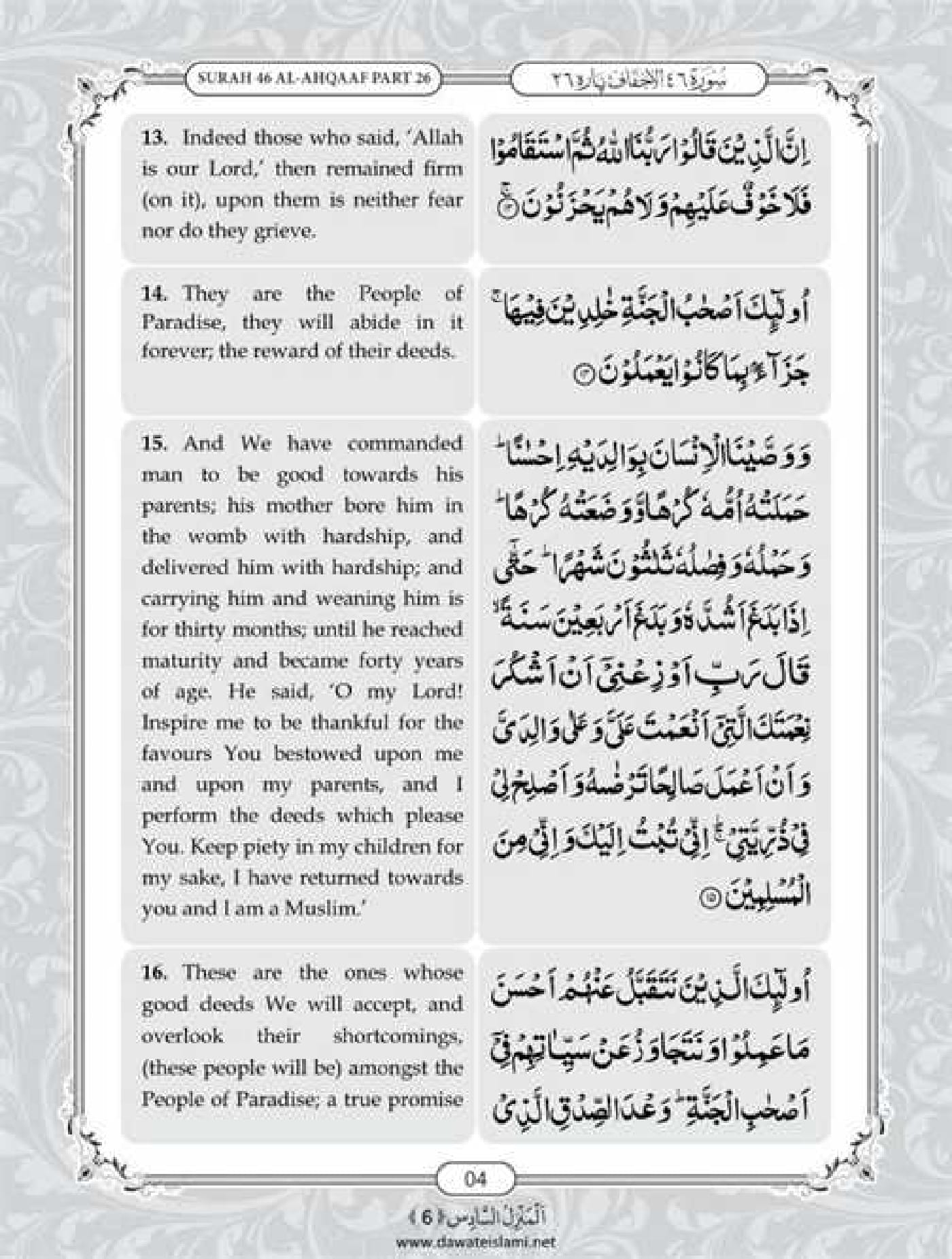 Surah Al Ahqaf