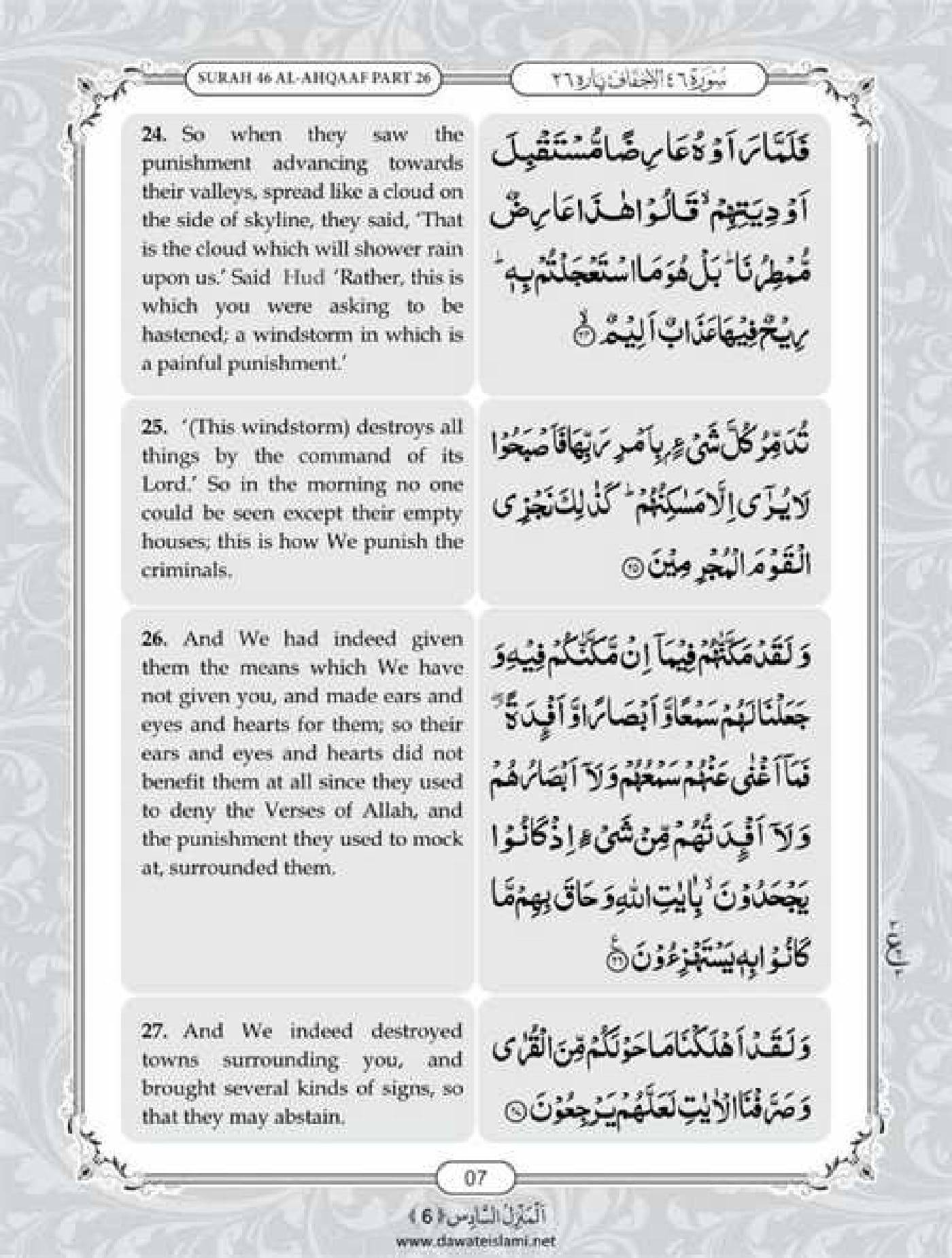 Surah Al Ahqaf