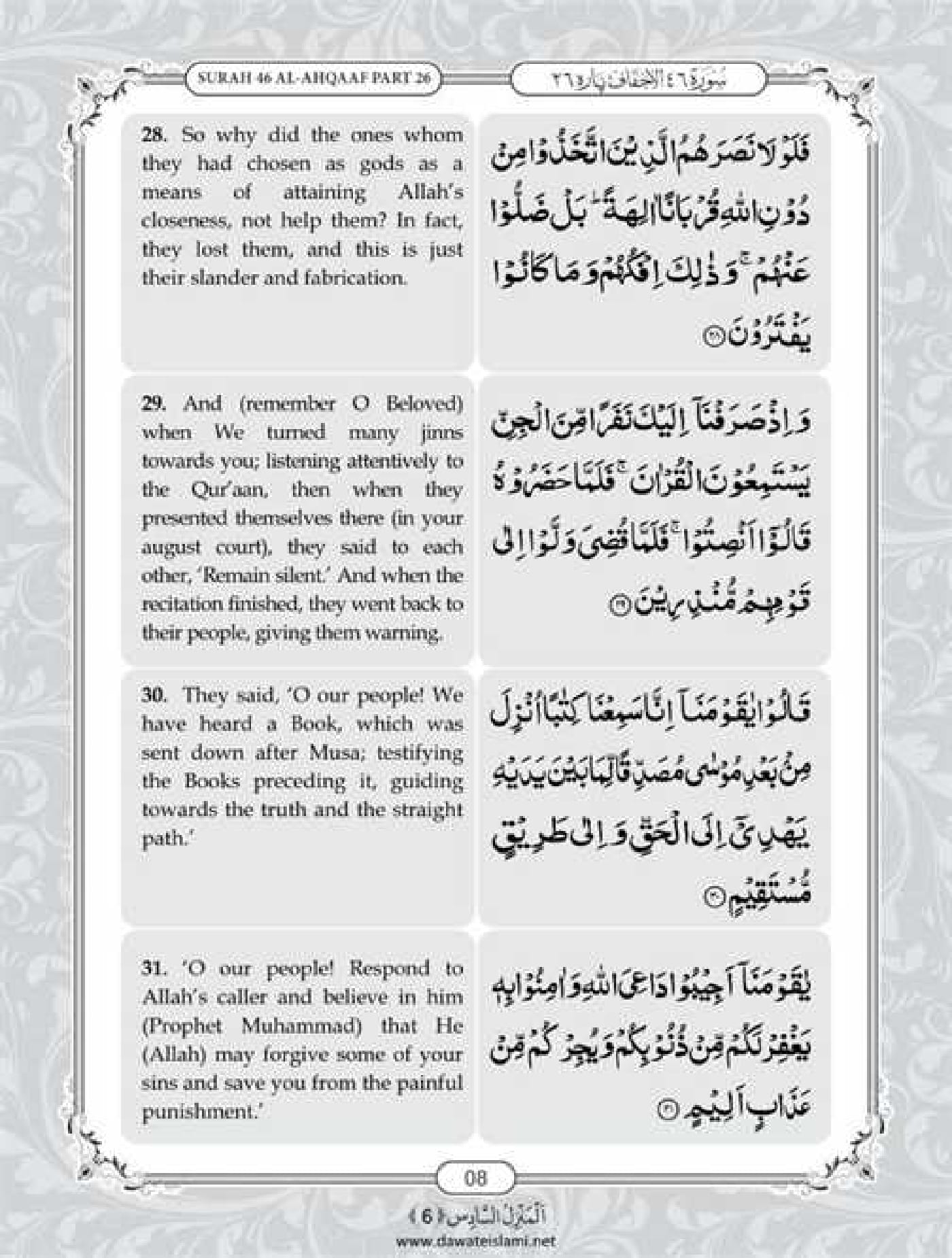 Surah Al Ahqaf English PDF - Online Download English Translation PDF