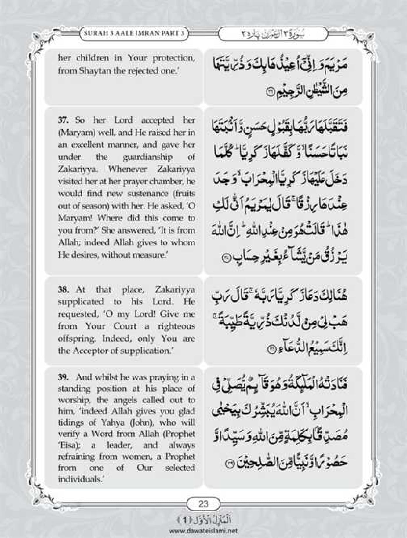 Surah Al Imran