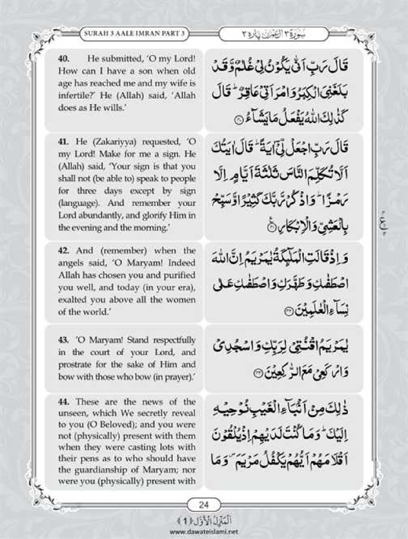 Surah Al Imran
