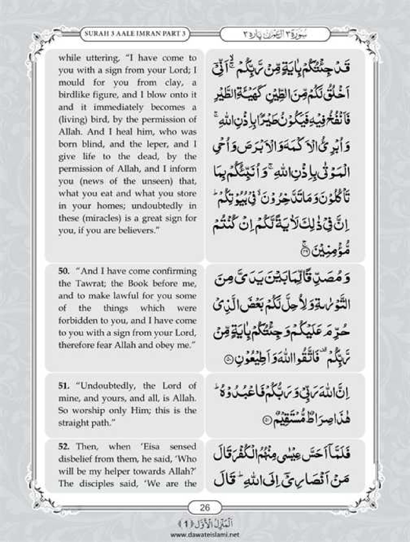 Surah Al Imran