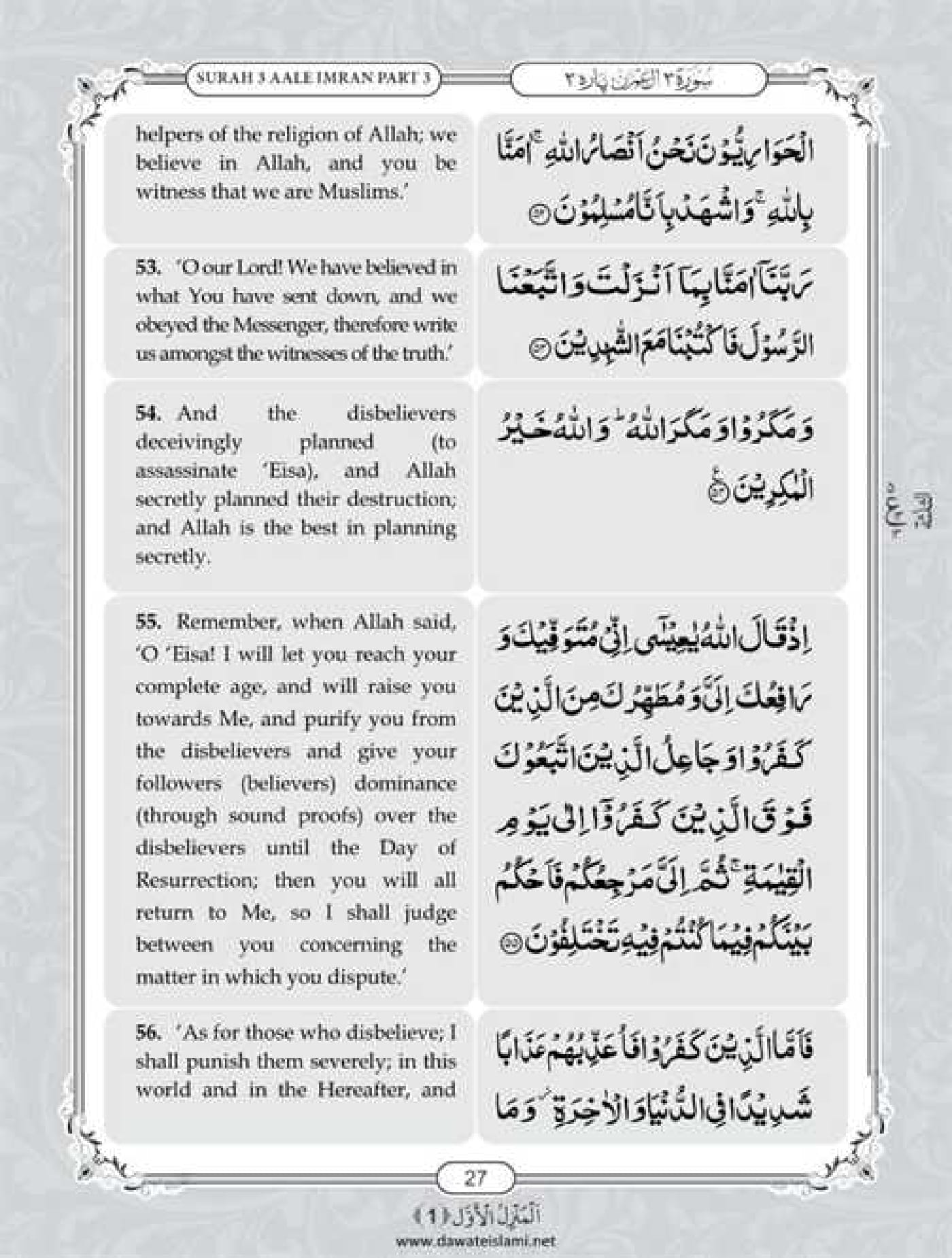 Surah Al Imran