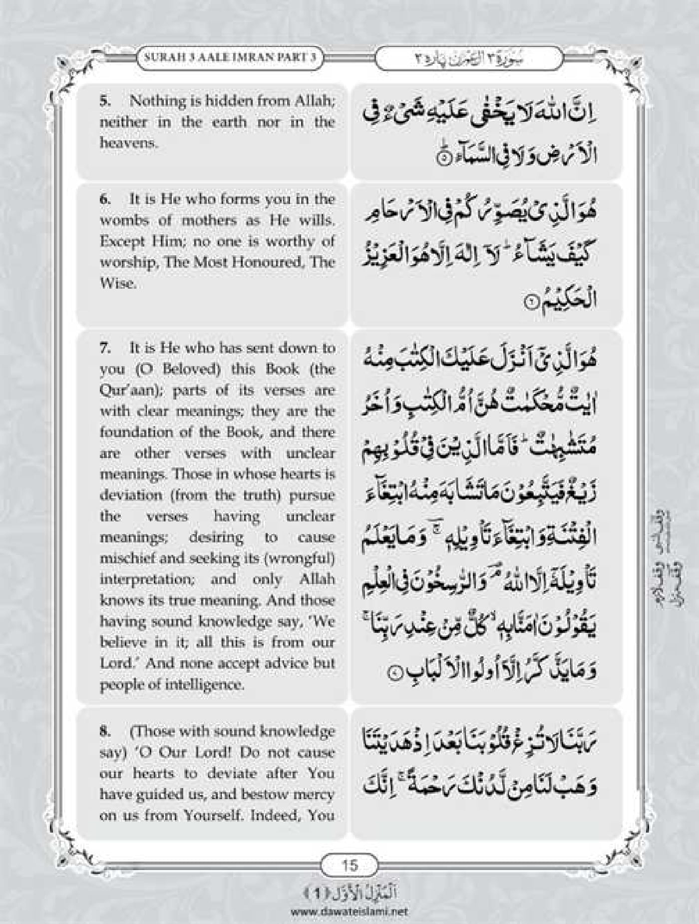 Surah Al Imran English PDF - Online Download English Translation PDF