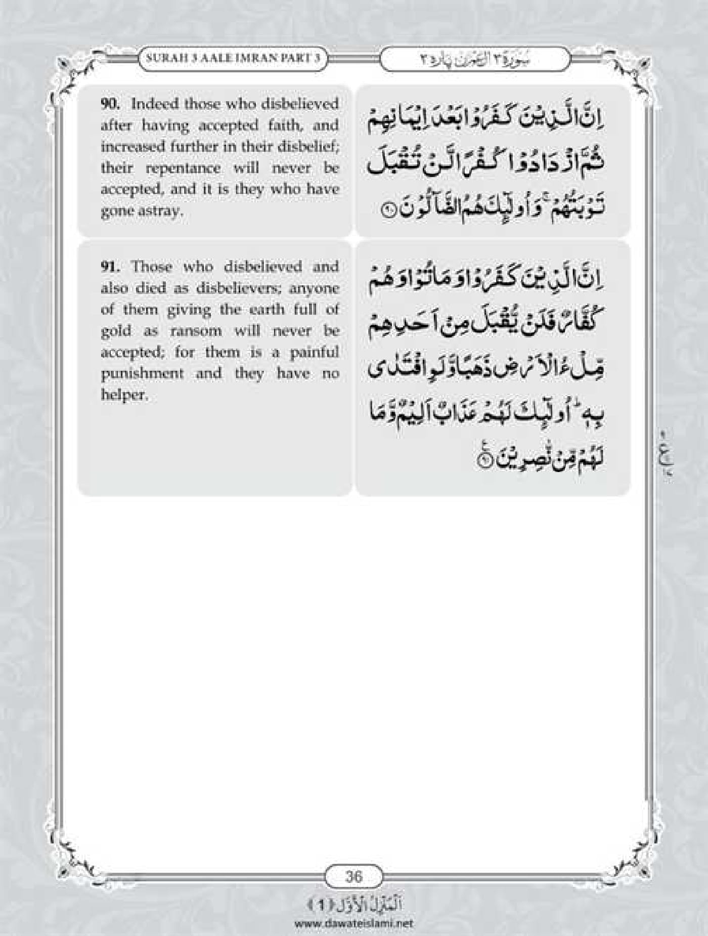 Surah Al Imran