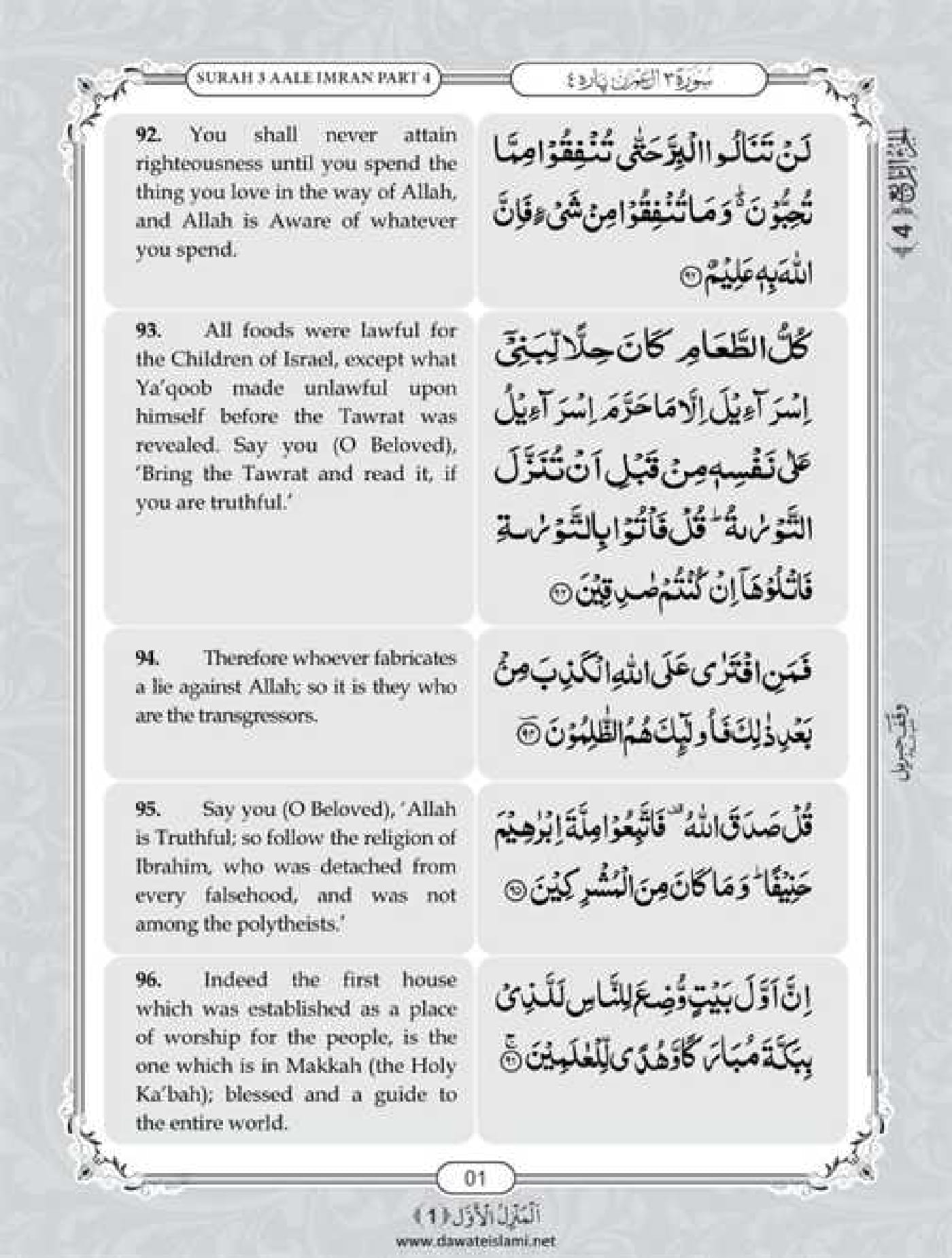 Surah Al Imran English PDF - Online Download English Translation PDF