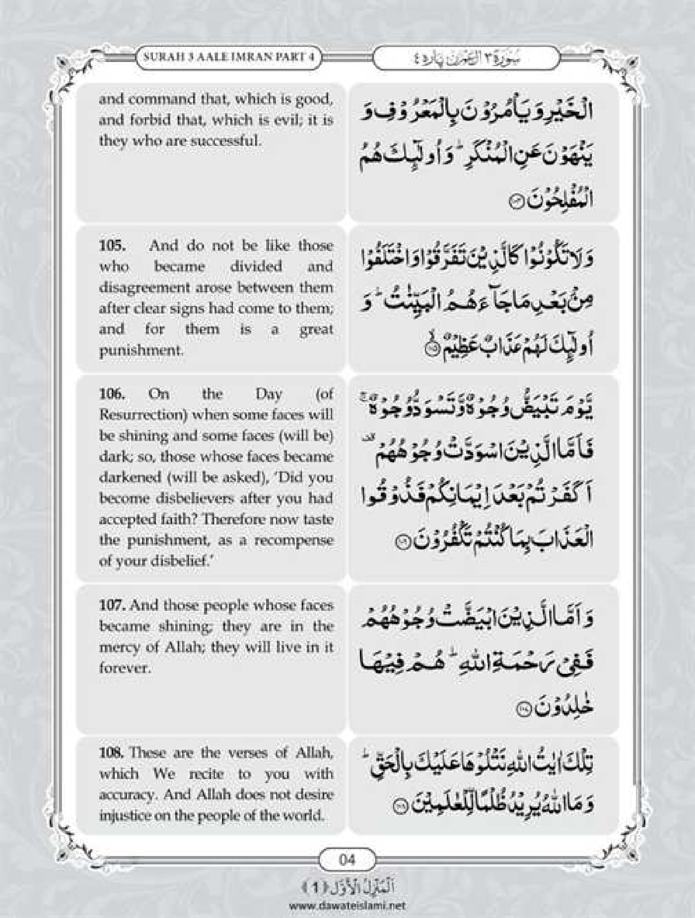 Surah Al Imran