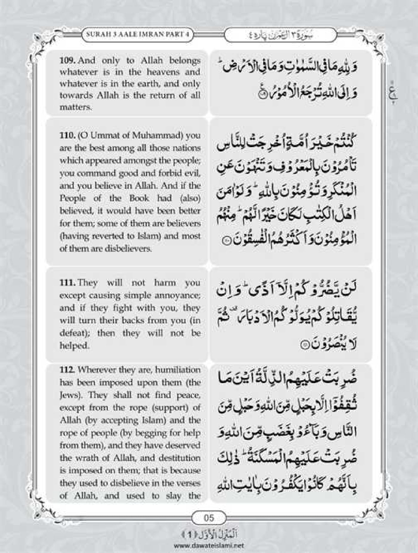Surah Al Imran