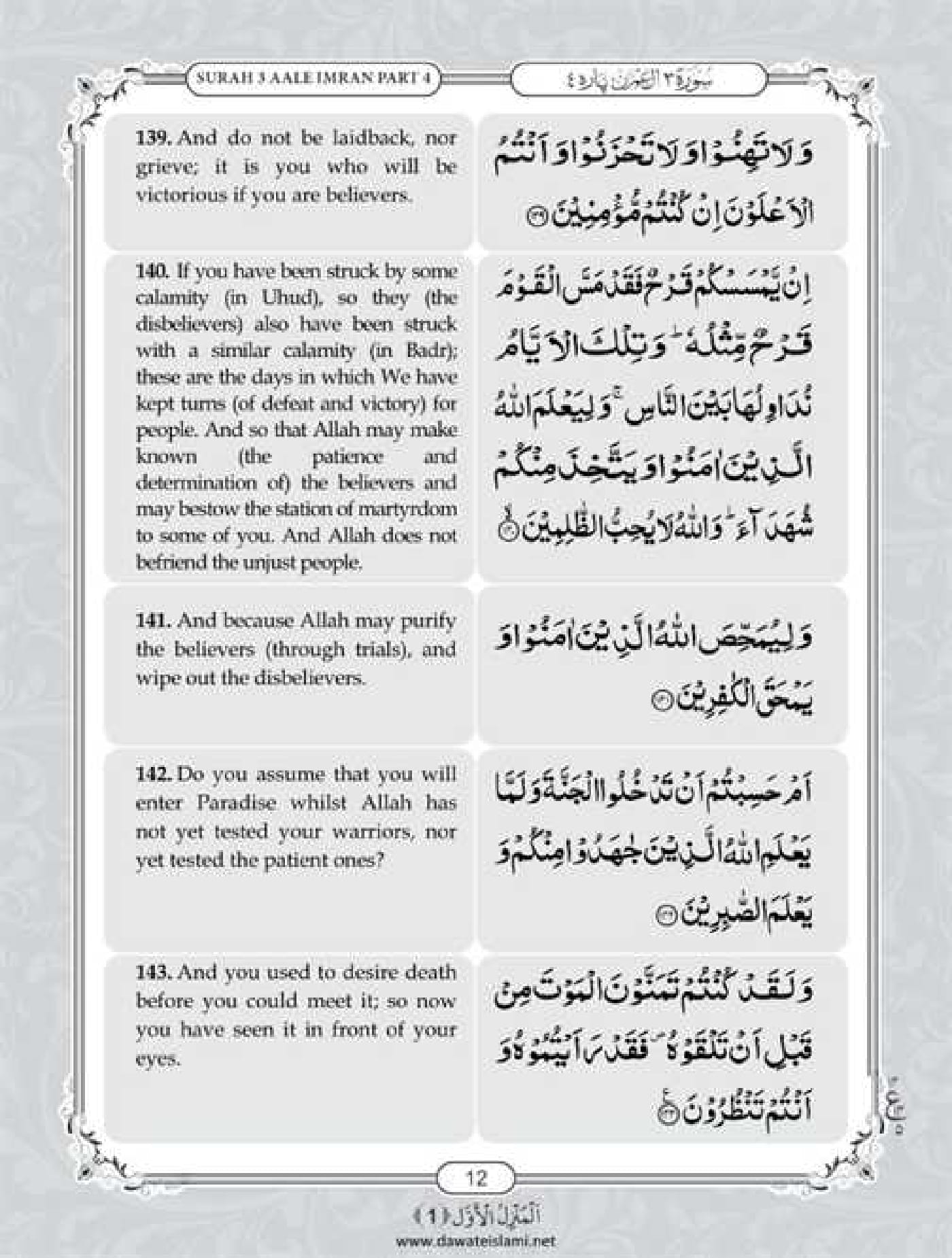 Surah Al Imran