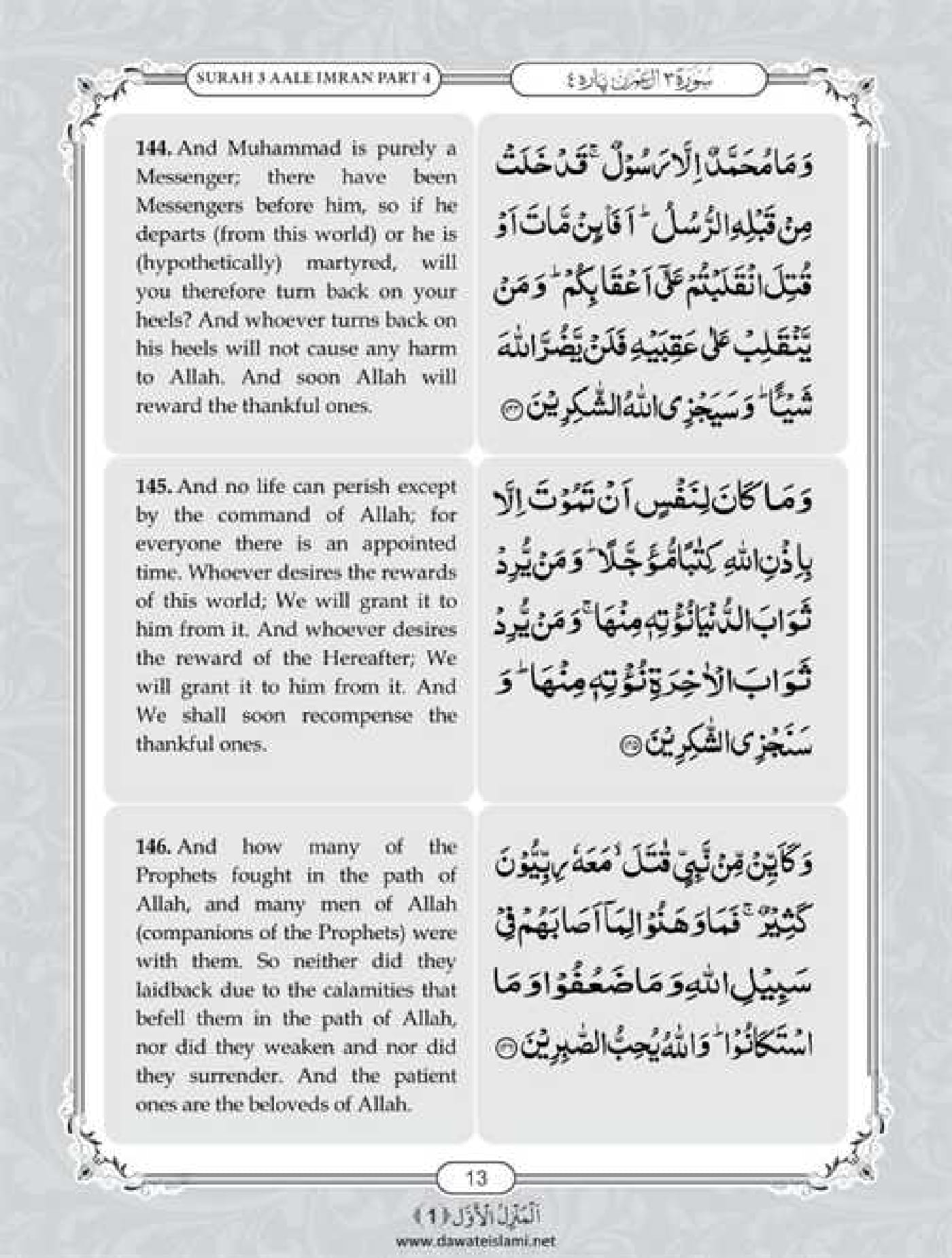 Surah Al Imran