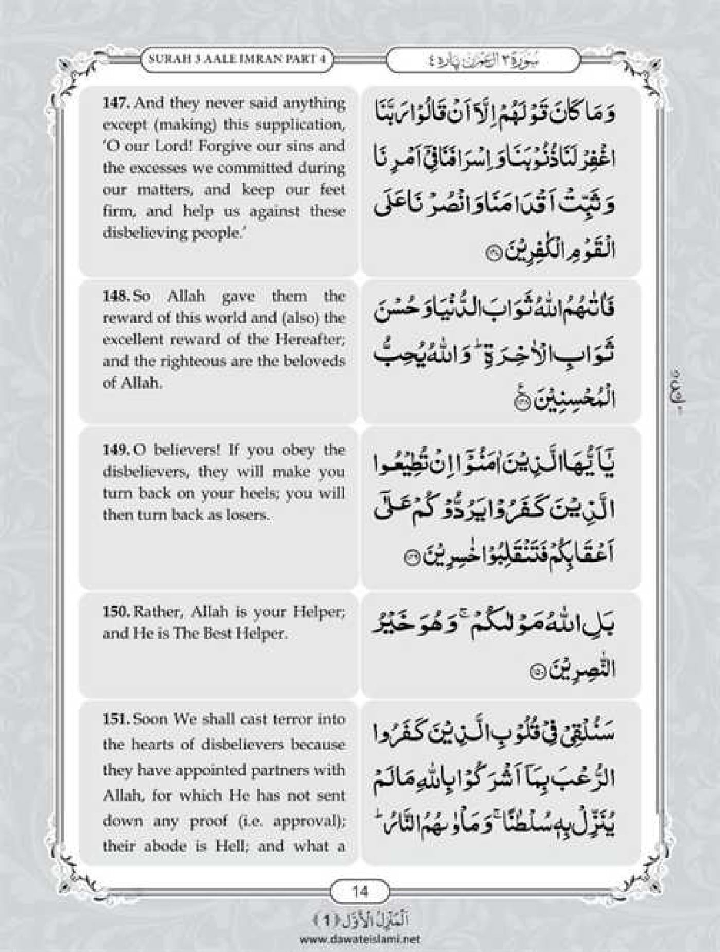 Surah Al Imran English PDF - Online Download English Translation PDF