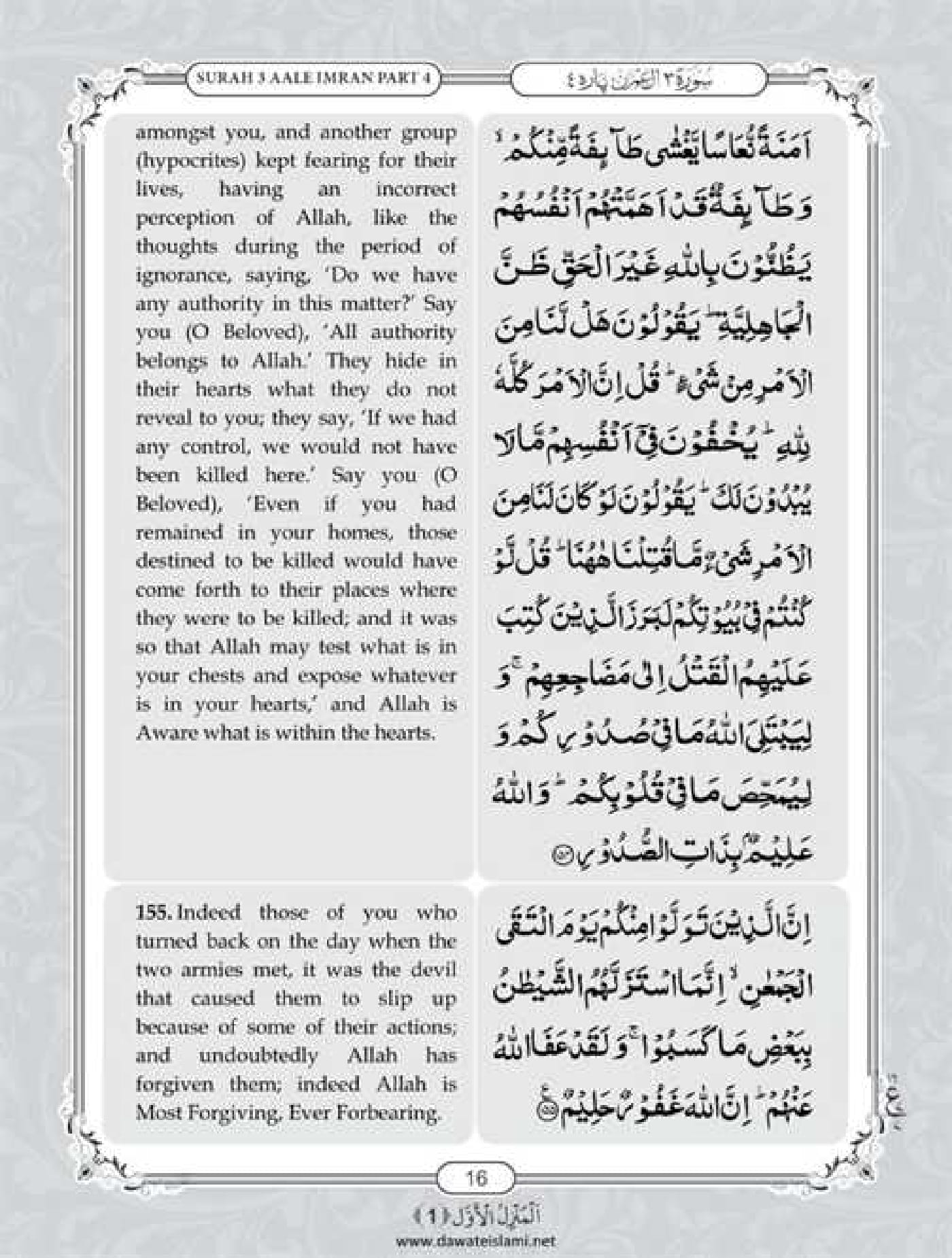 Surah Al Imran