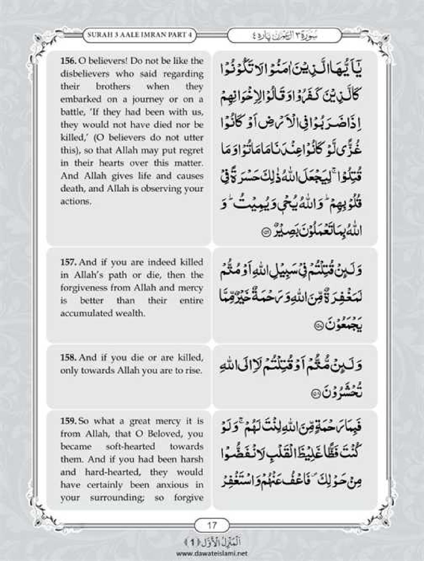 Surah Al Imran