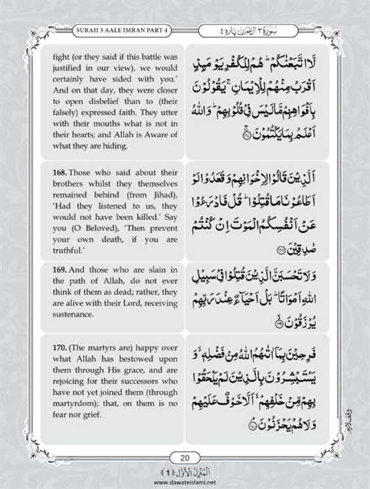 Surah Al Imran