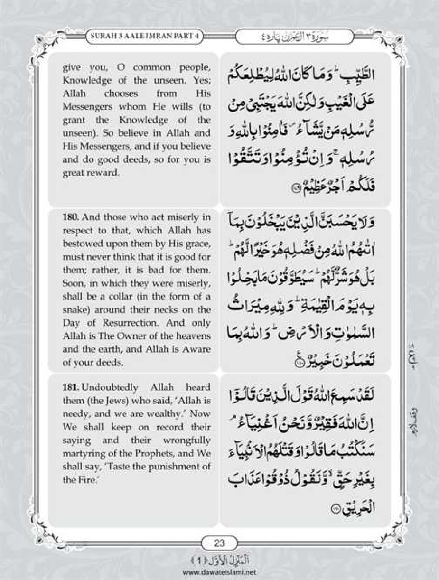 Surah Al Imran