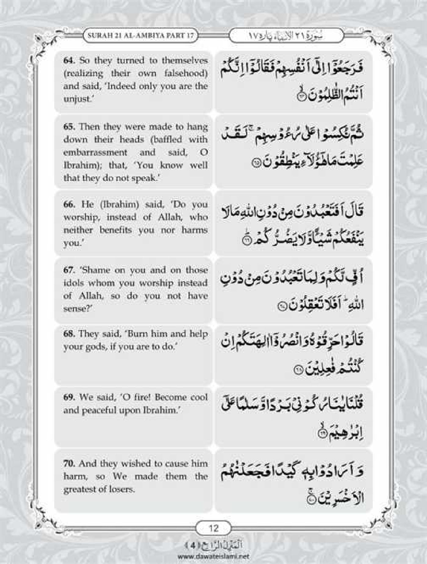 Surah Anbiya