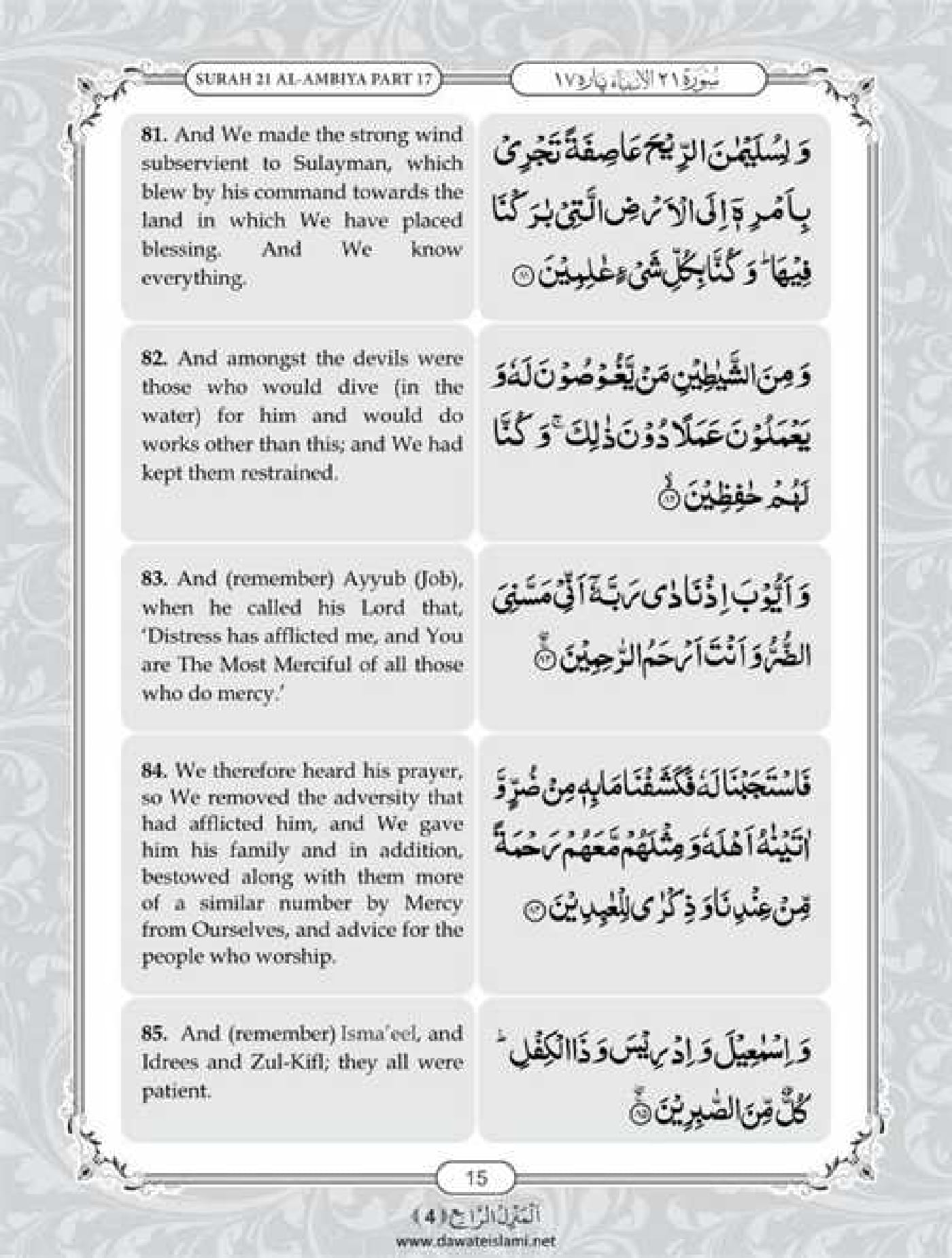 Surah Anbiya English PDF - Online Download English Translation PDF