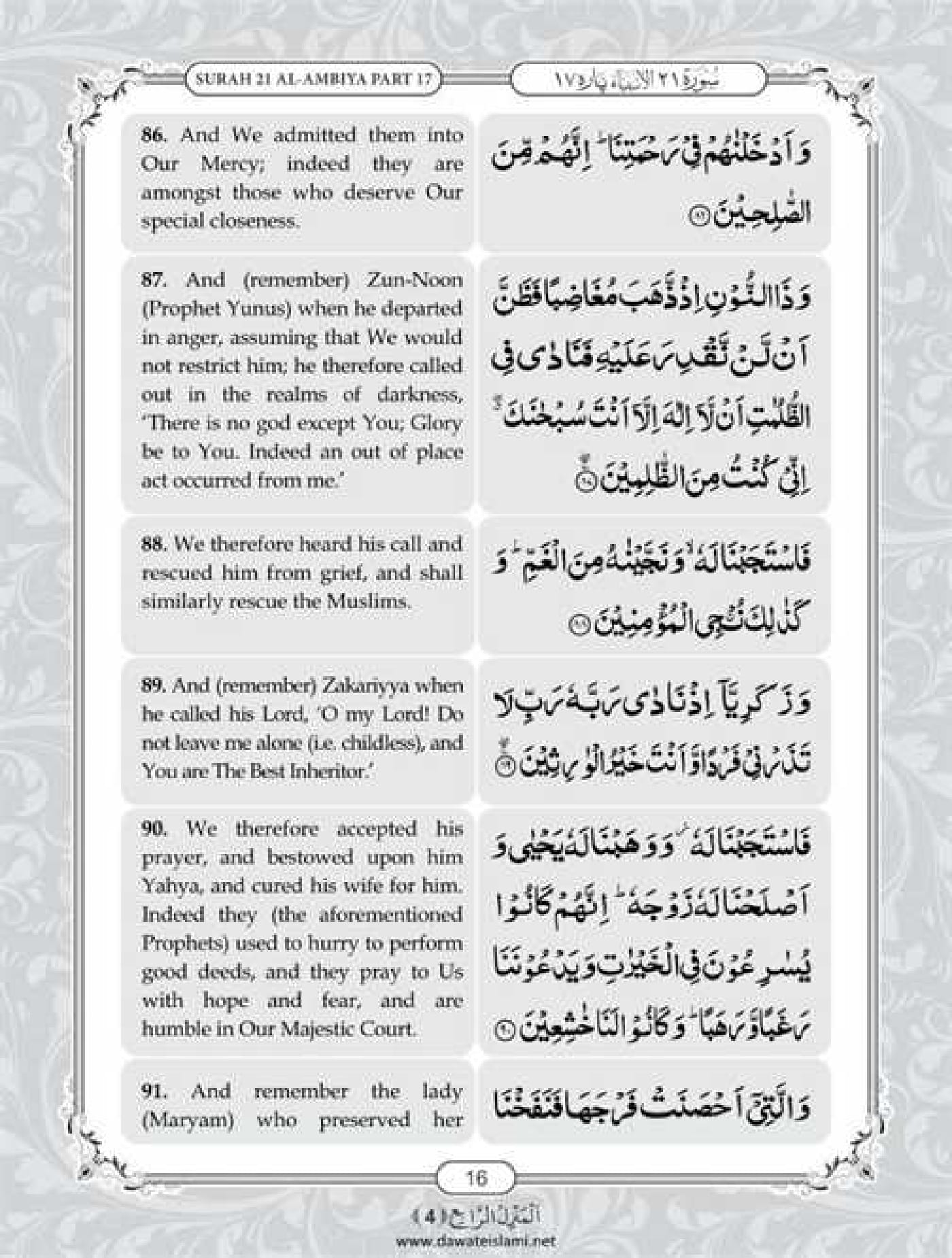 Surah Anbiya