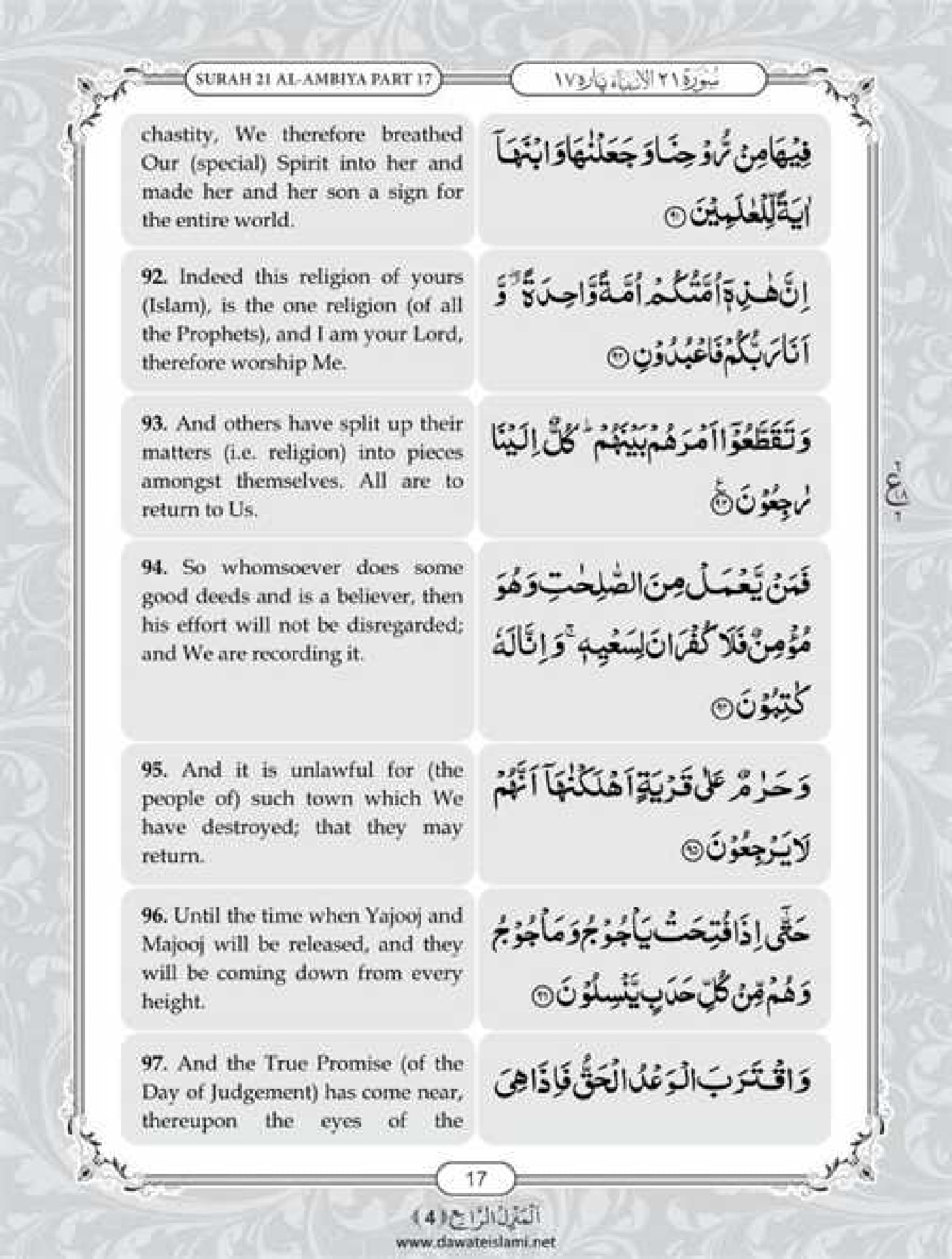 Surah Anbiya