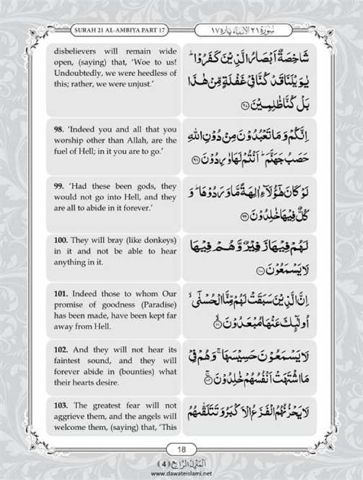 Surah Anbiya