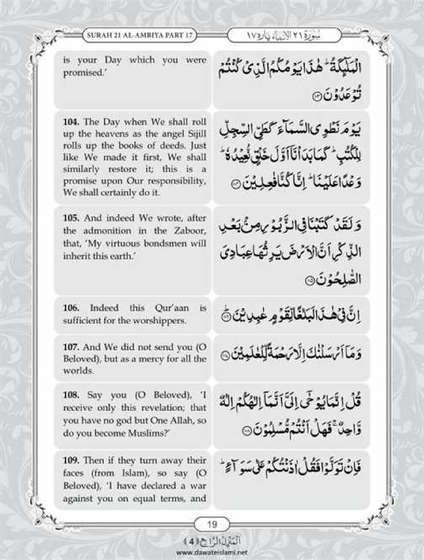 Surah Anbiya English PDF - Online Download English Translation PDF