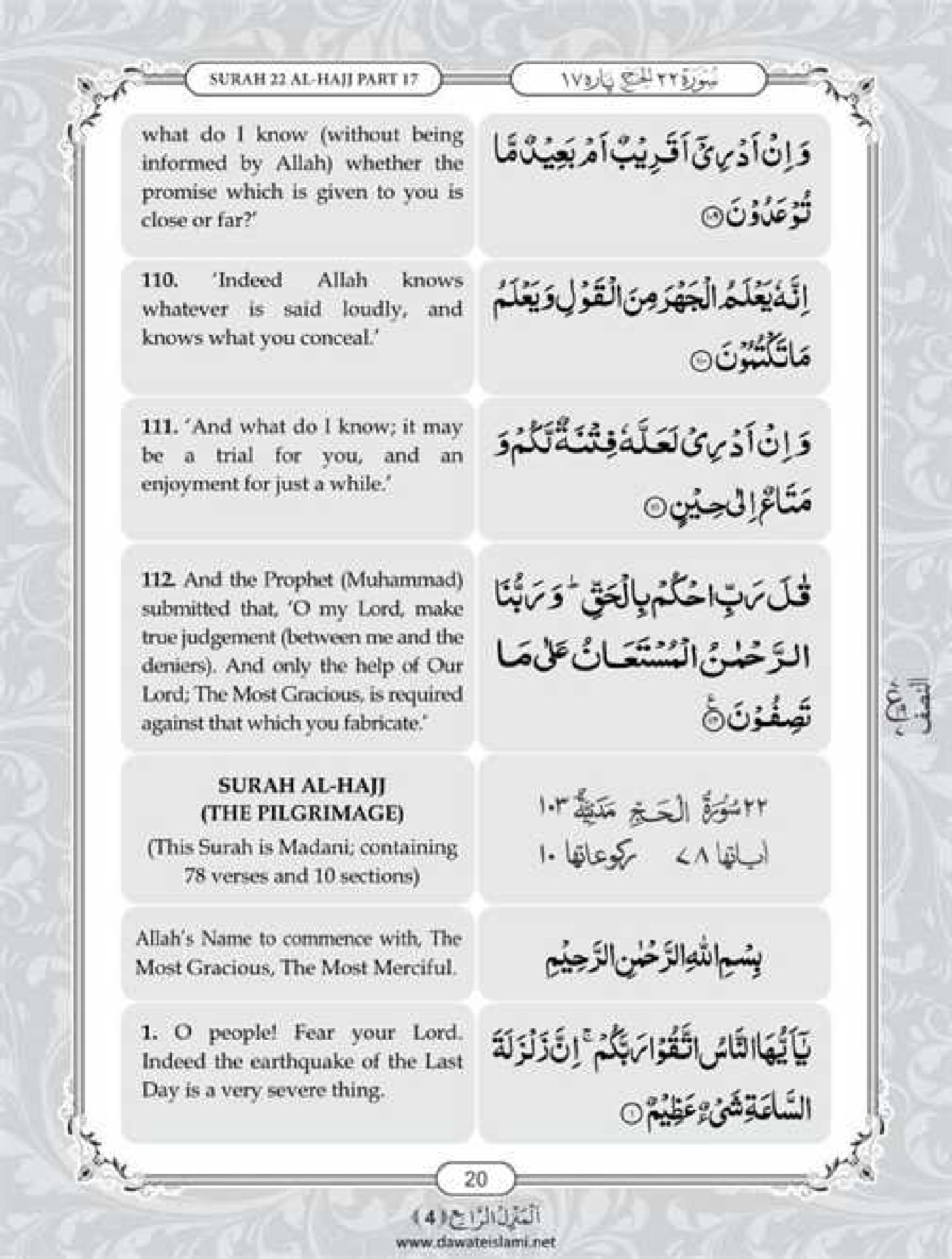 Surah Anbiya