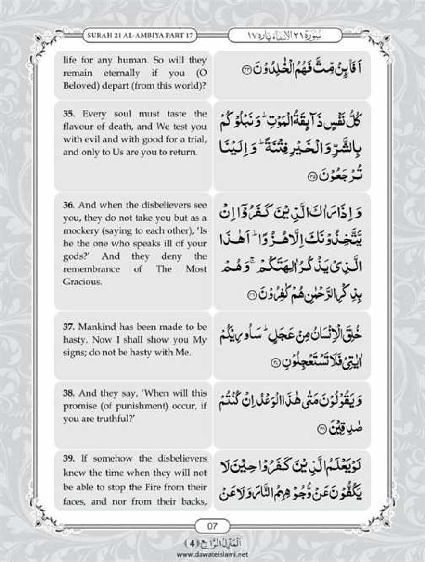 Surah Anbiya