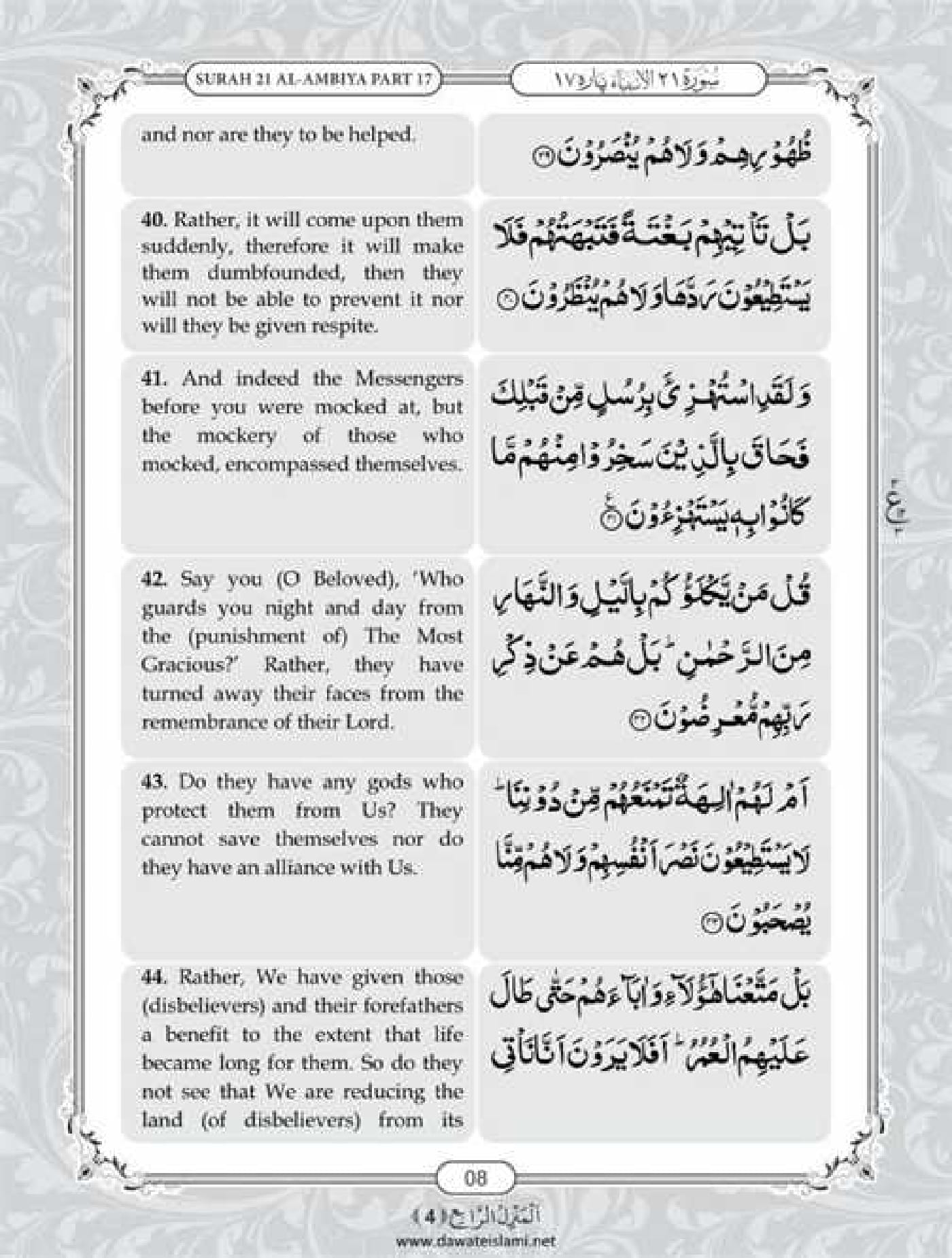 Surah Anbiya