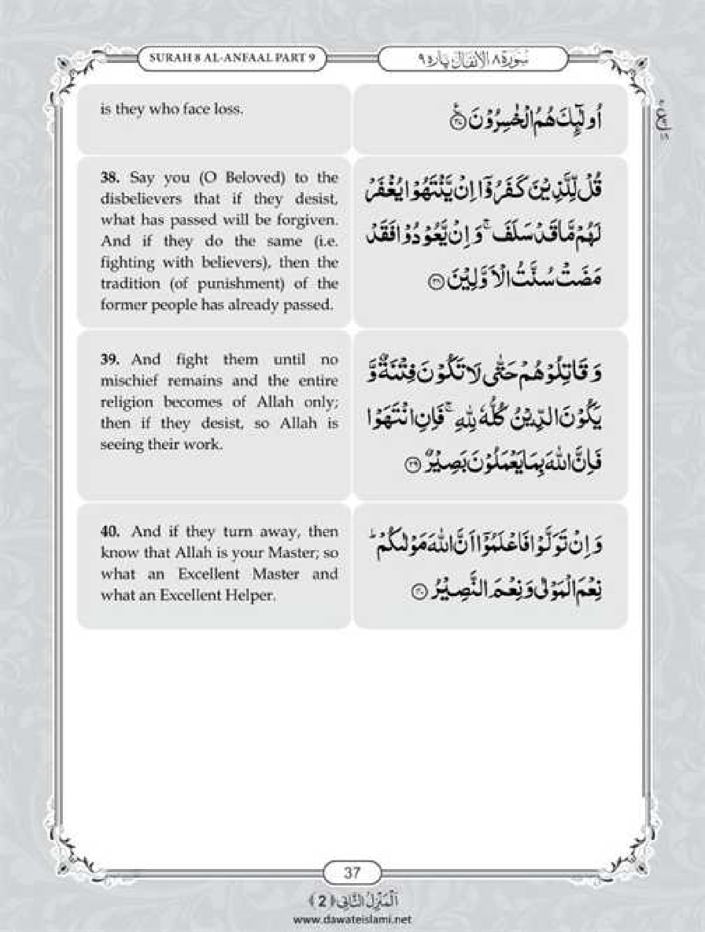 Surah Anfal