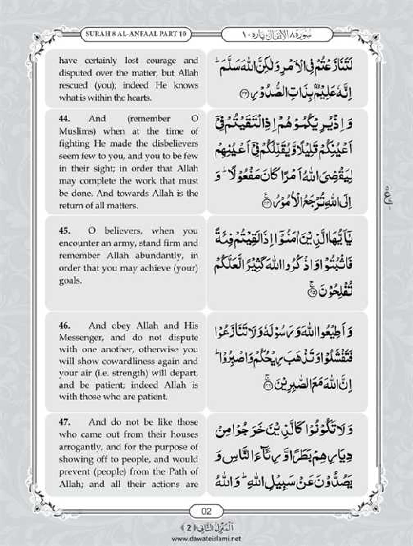 Surah Anfal