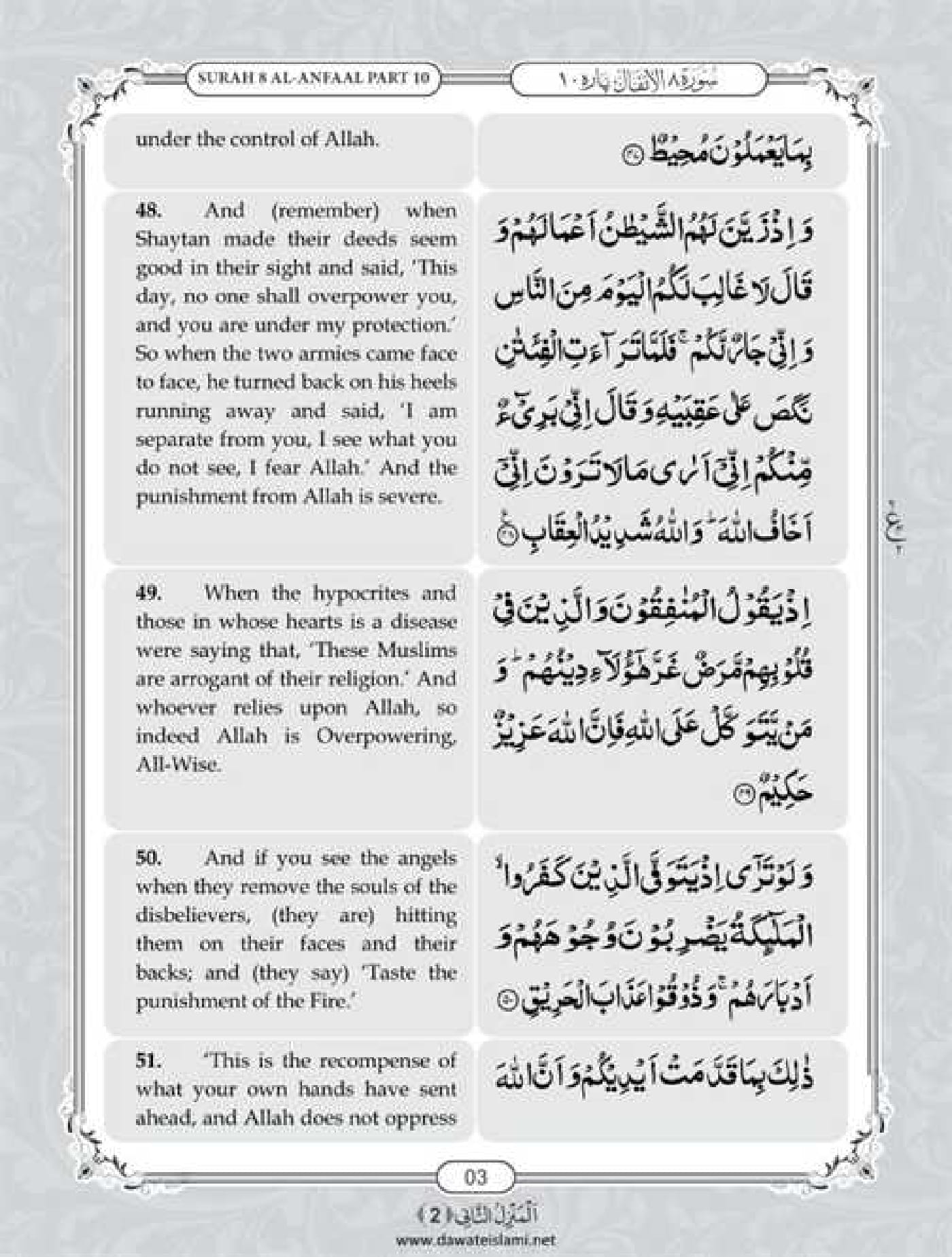 Surah Anfal